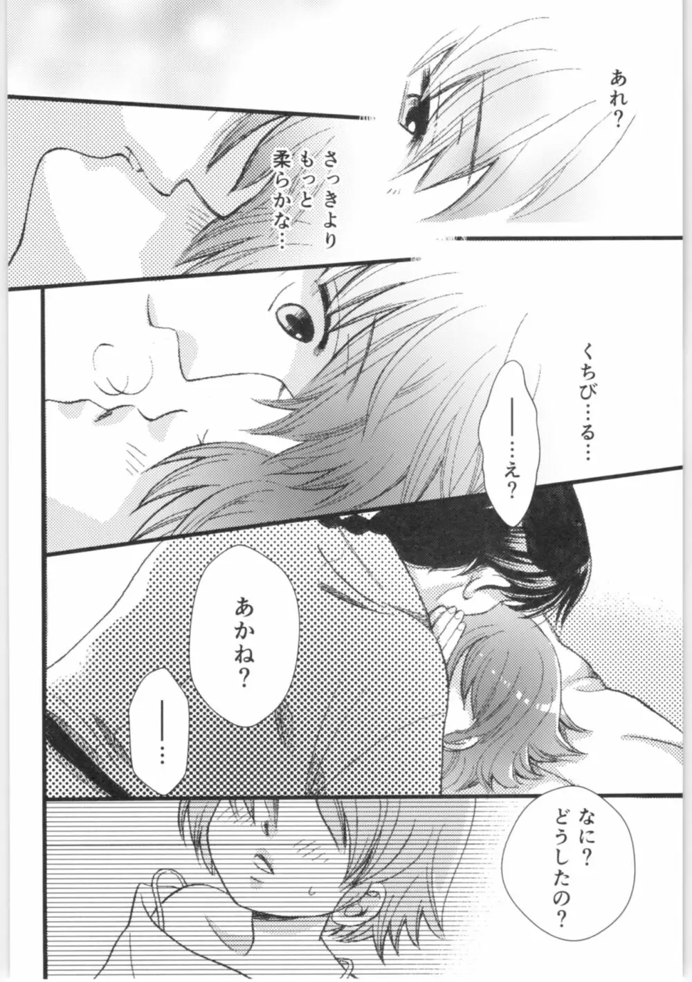 ストロベリーNight - page27