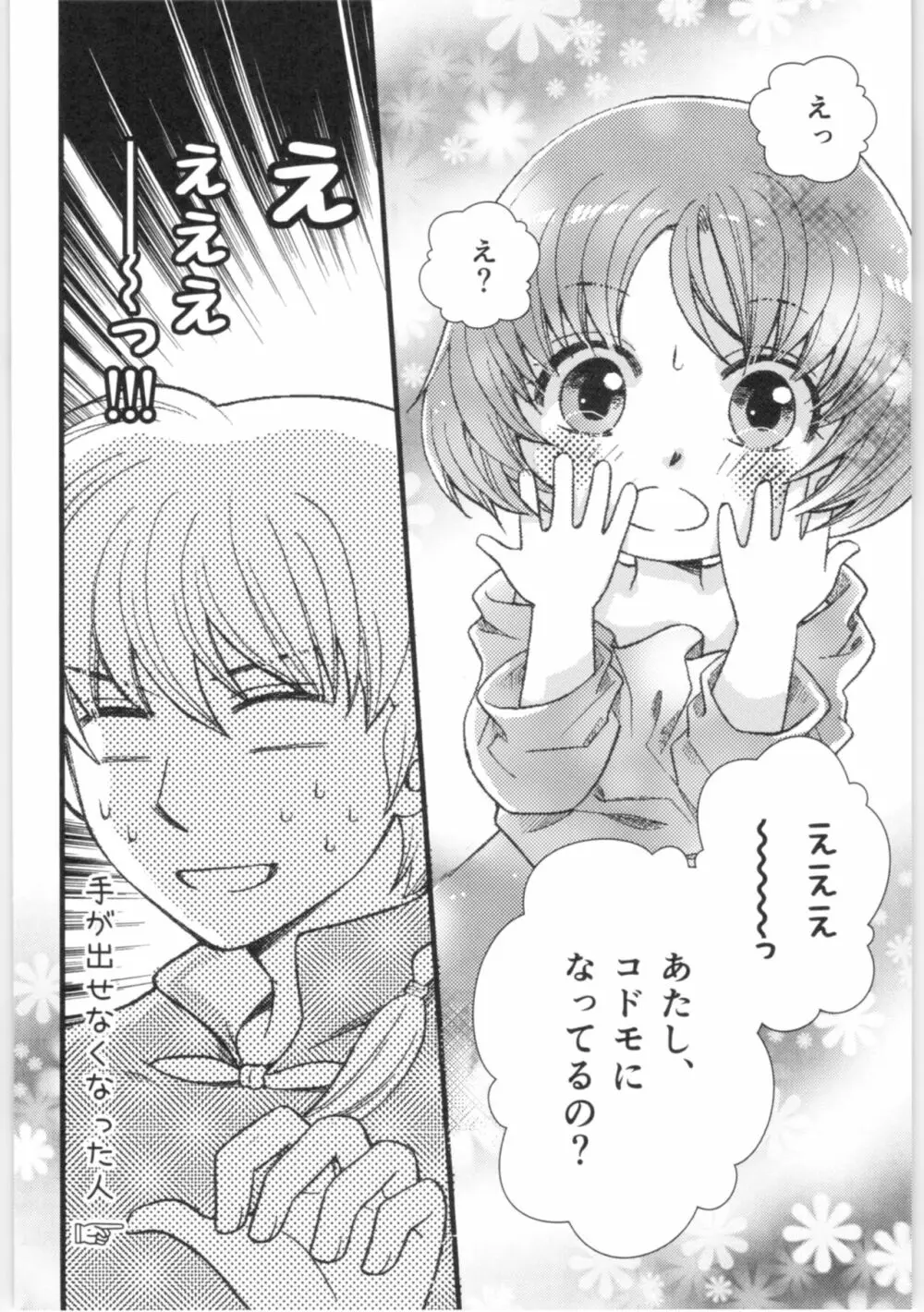ストロベリーNight - page29