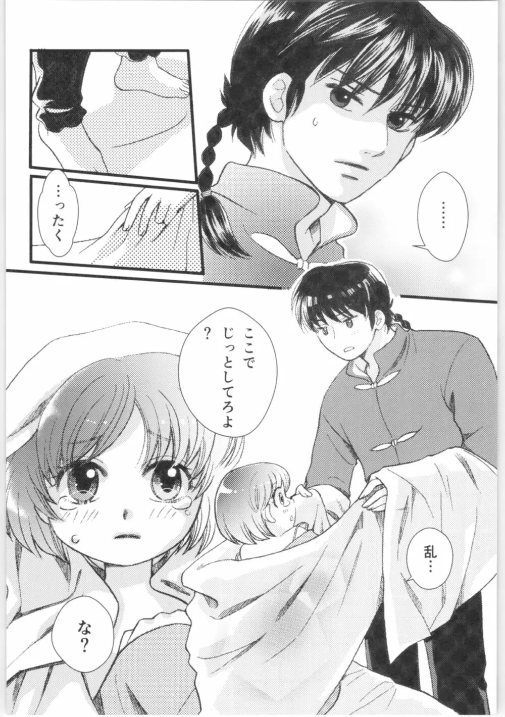 ストロベリーNight - page31