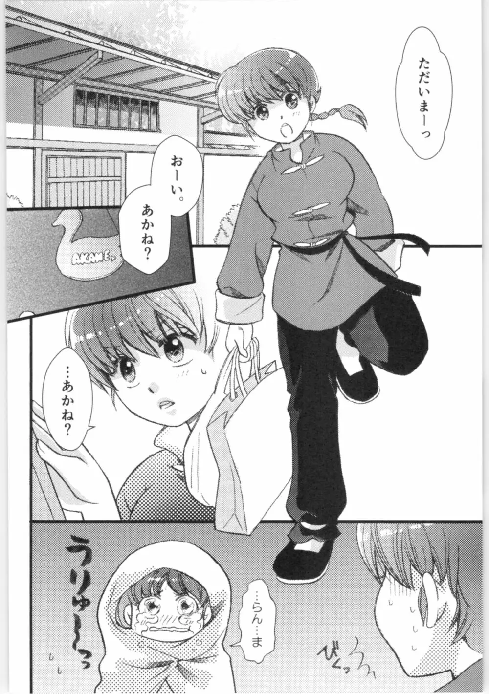 ストロベリーNight - page37