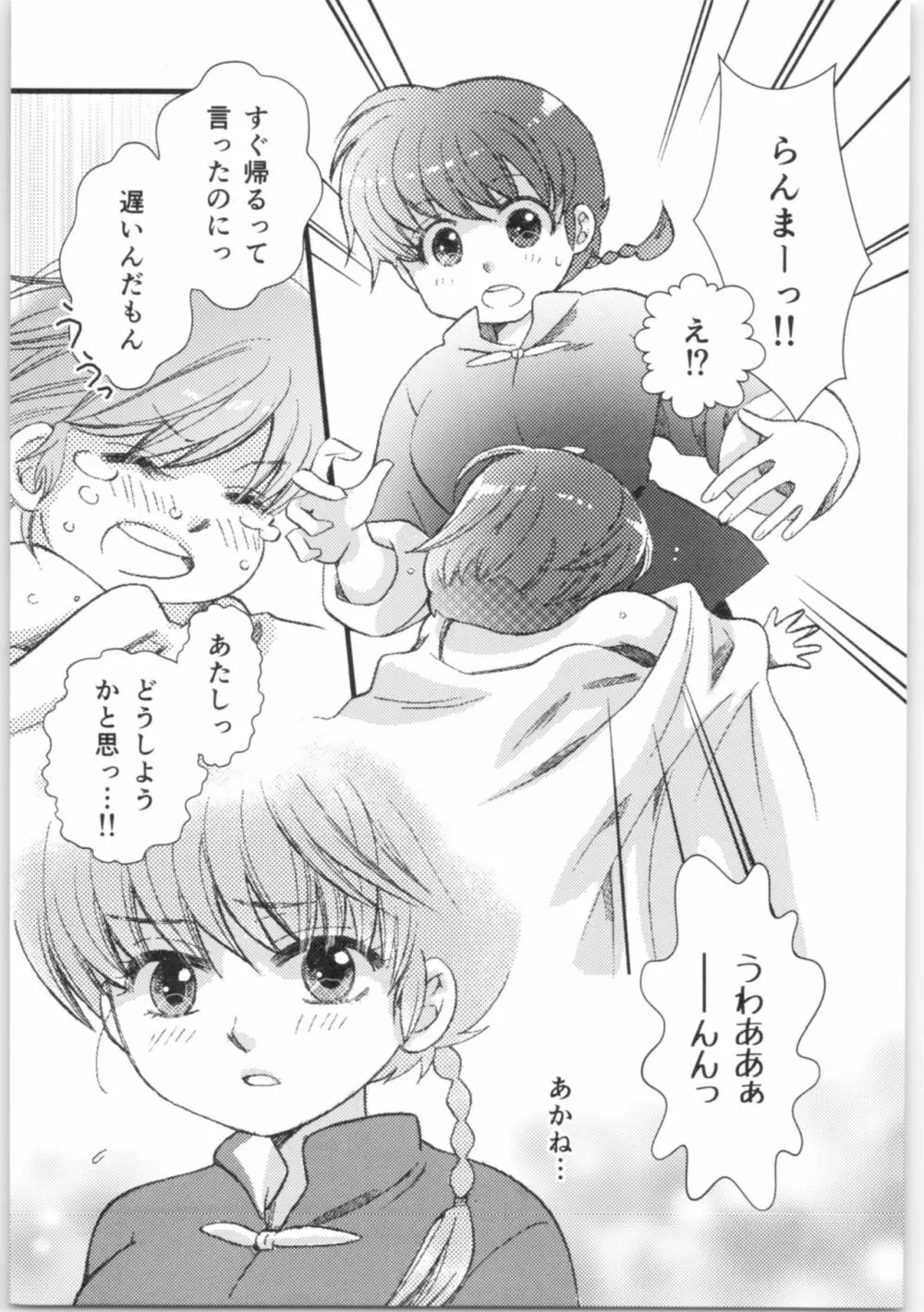 ストロベリーNight - page38