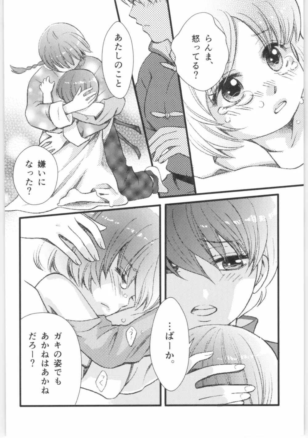 ストロベリーNight - page39