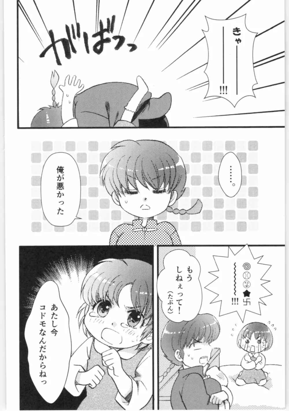 ストロベリーNight - page45