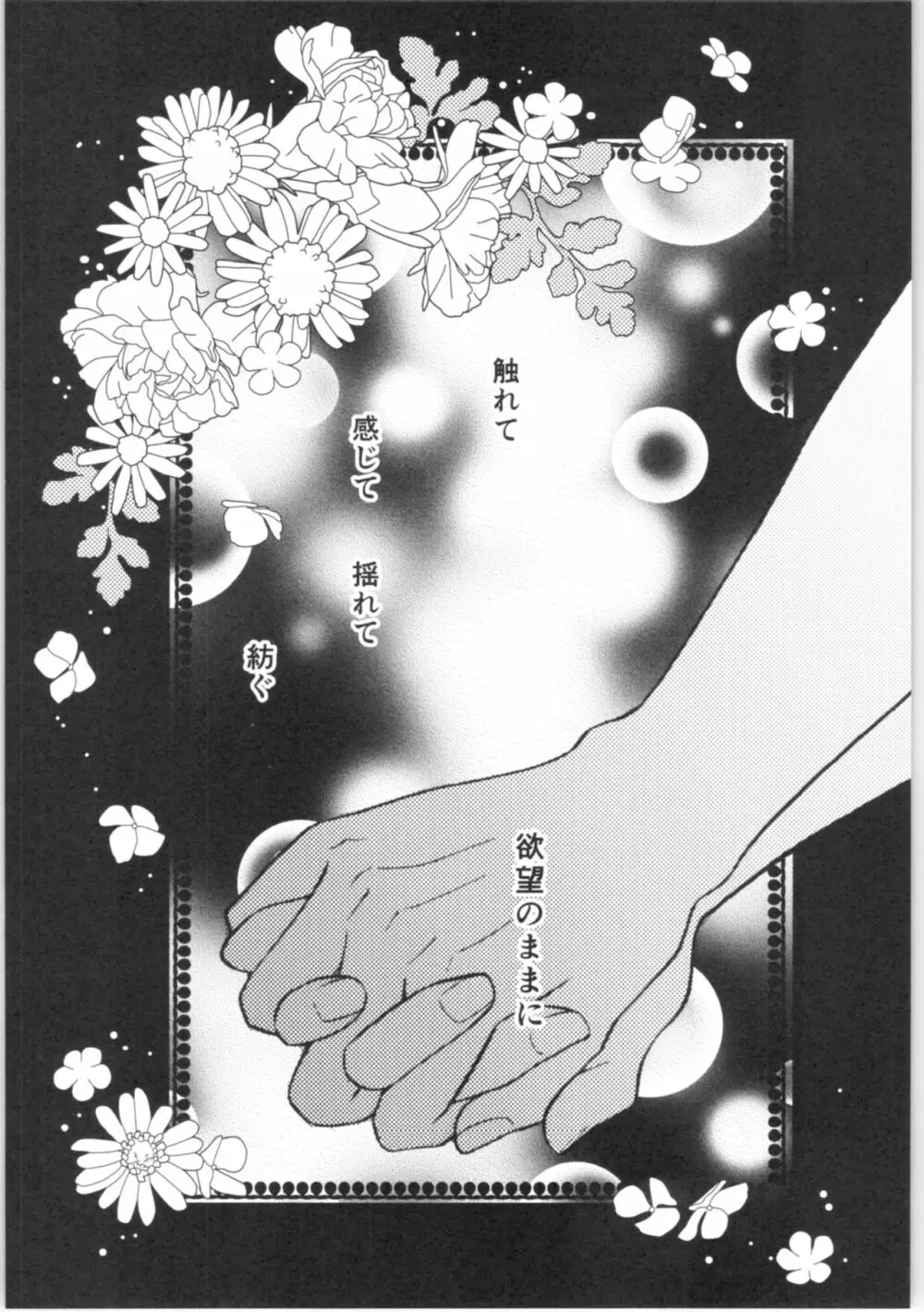 ストロベリーNight - page5