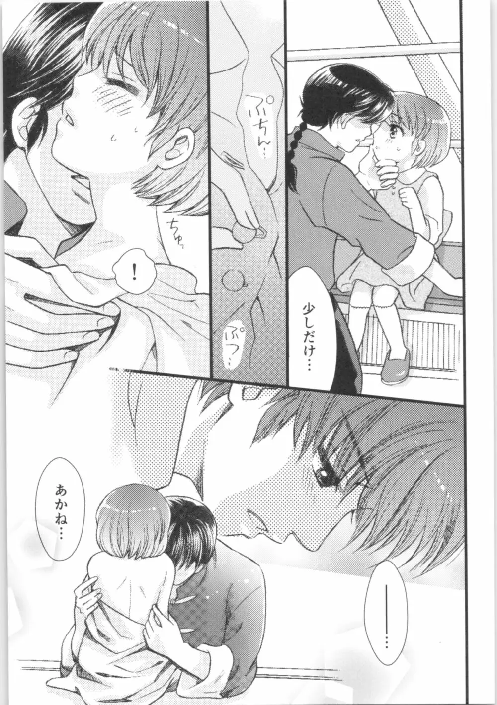 ストロベリーNight - page56