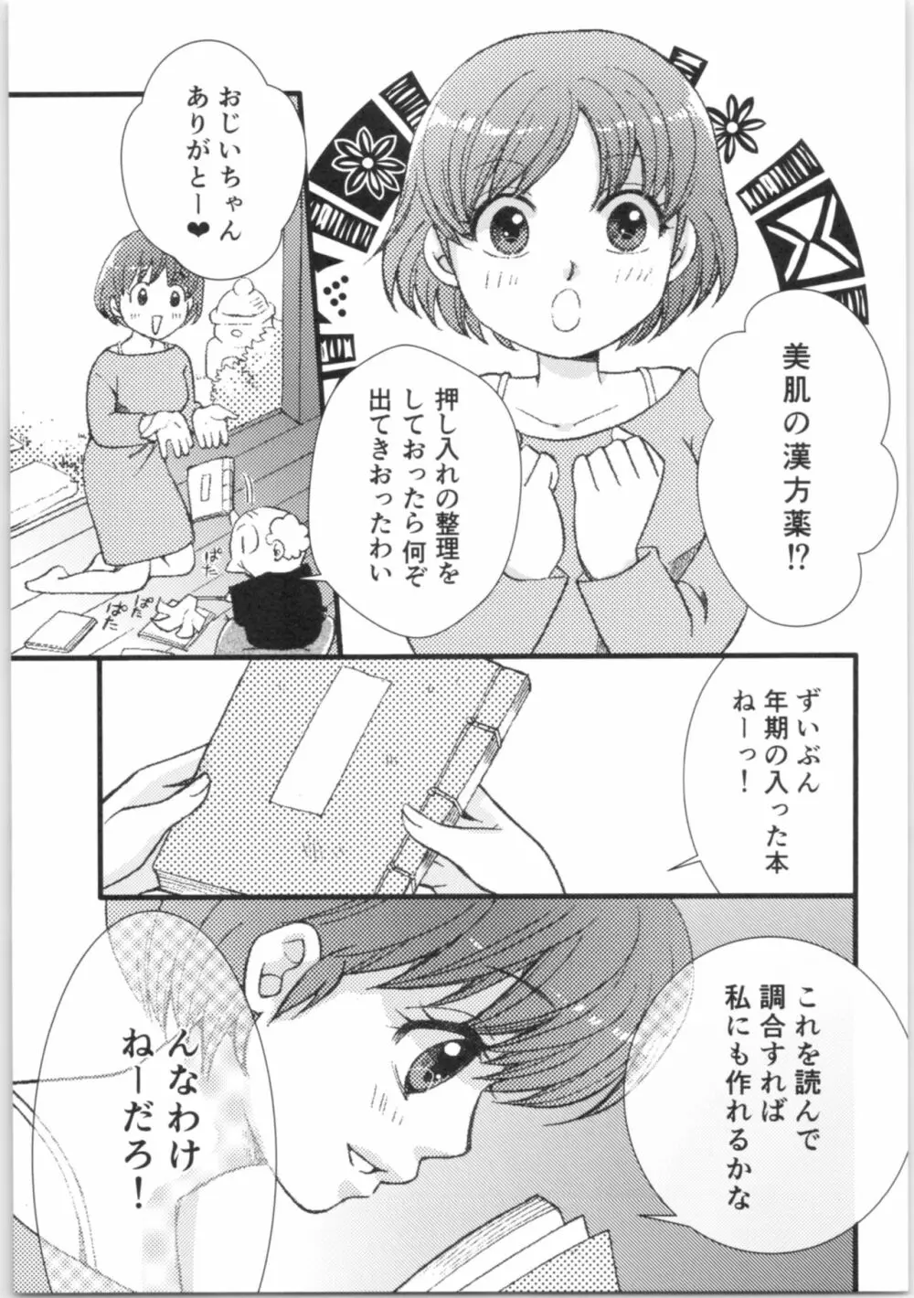 ストロベリーNight - page6