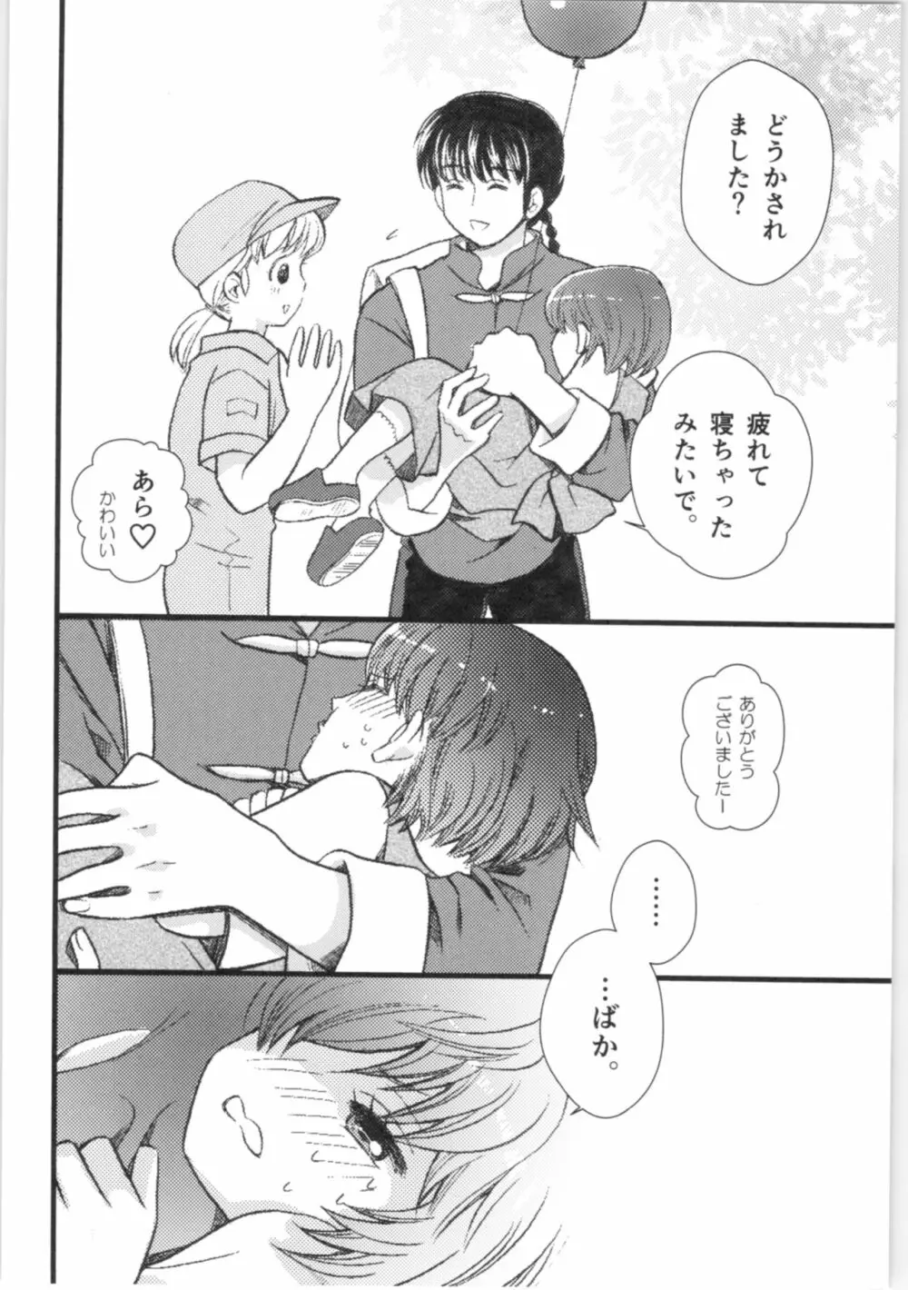 ストロベリーNight - page61
