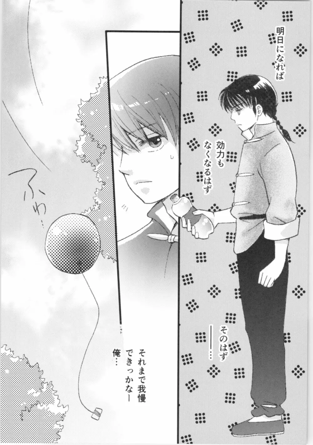ストロベリーNight - page65