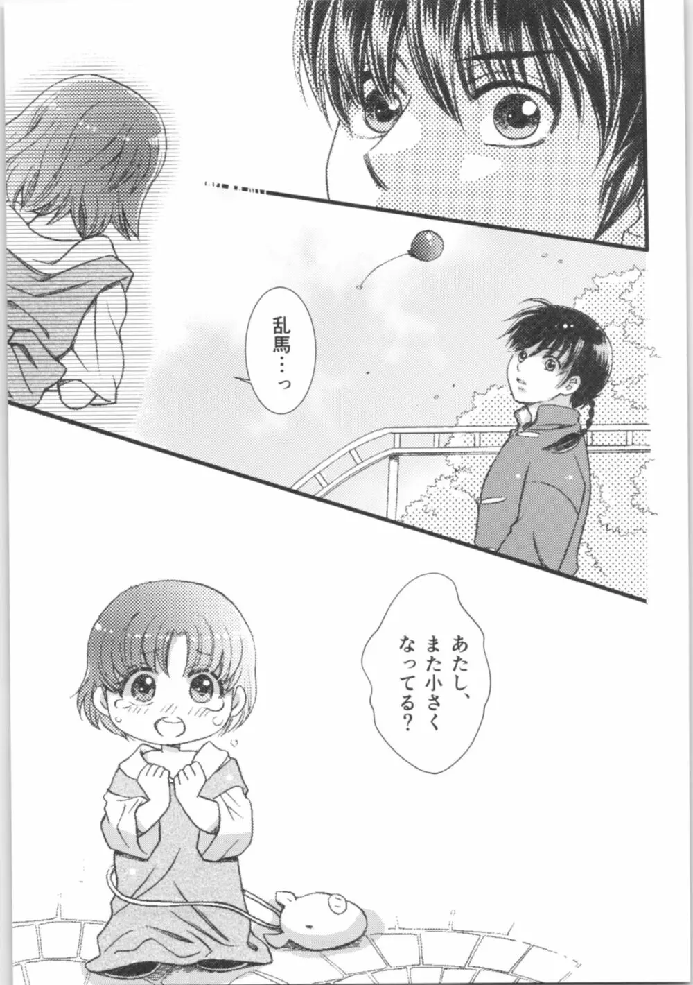 ストロベリーNight - page66