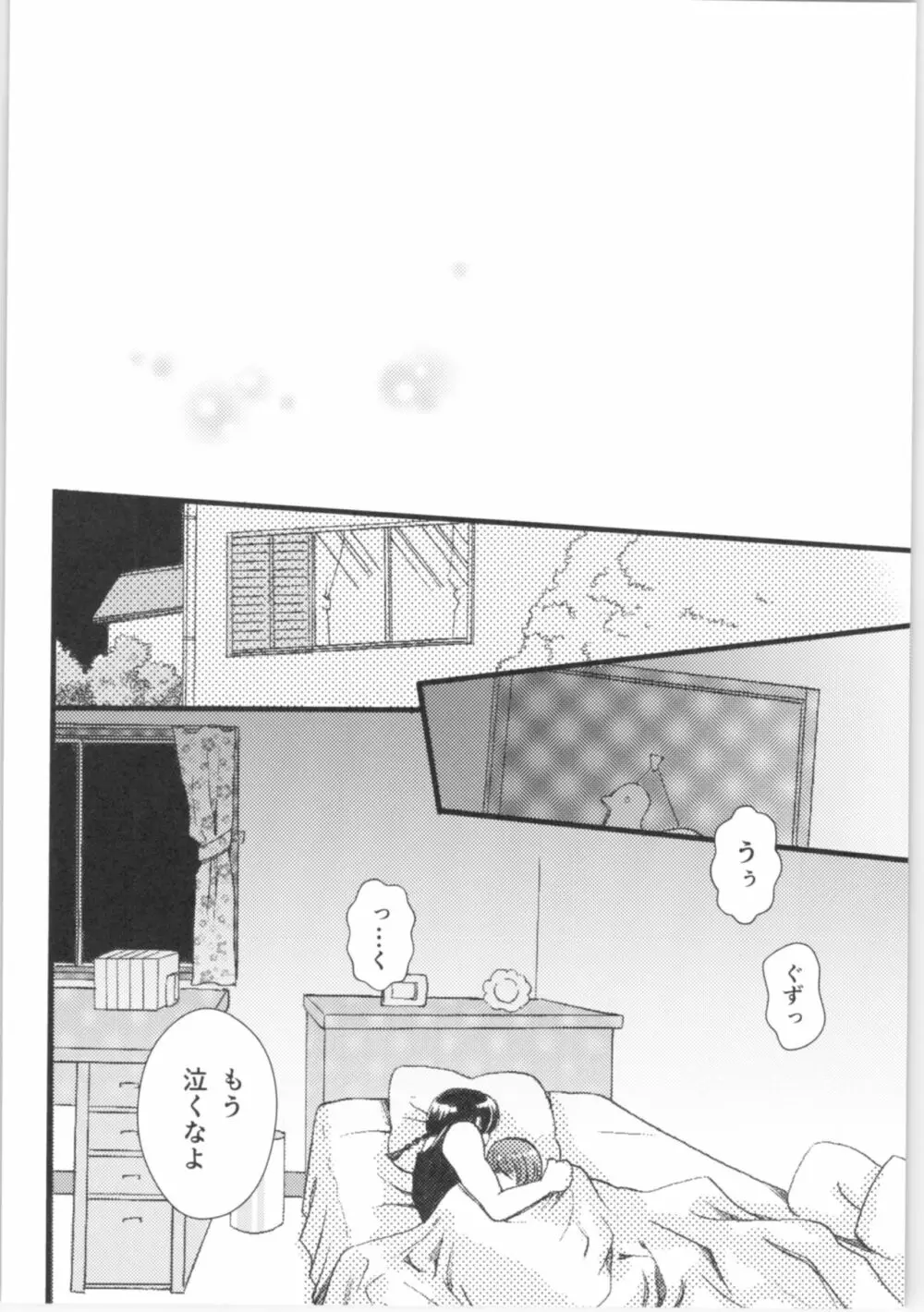 ストロベリーNight - page69