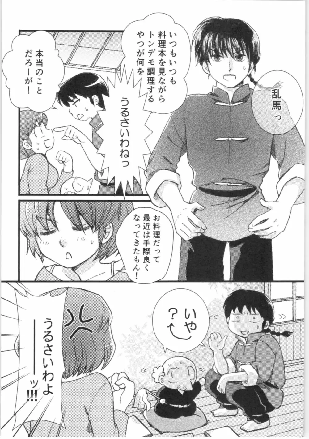 ストロベリーNight - page7