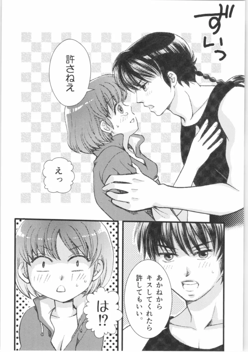ストロベリーNight - page77