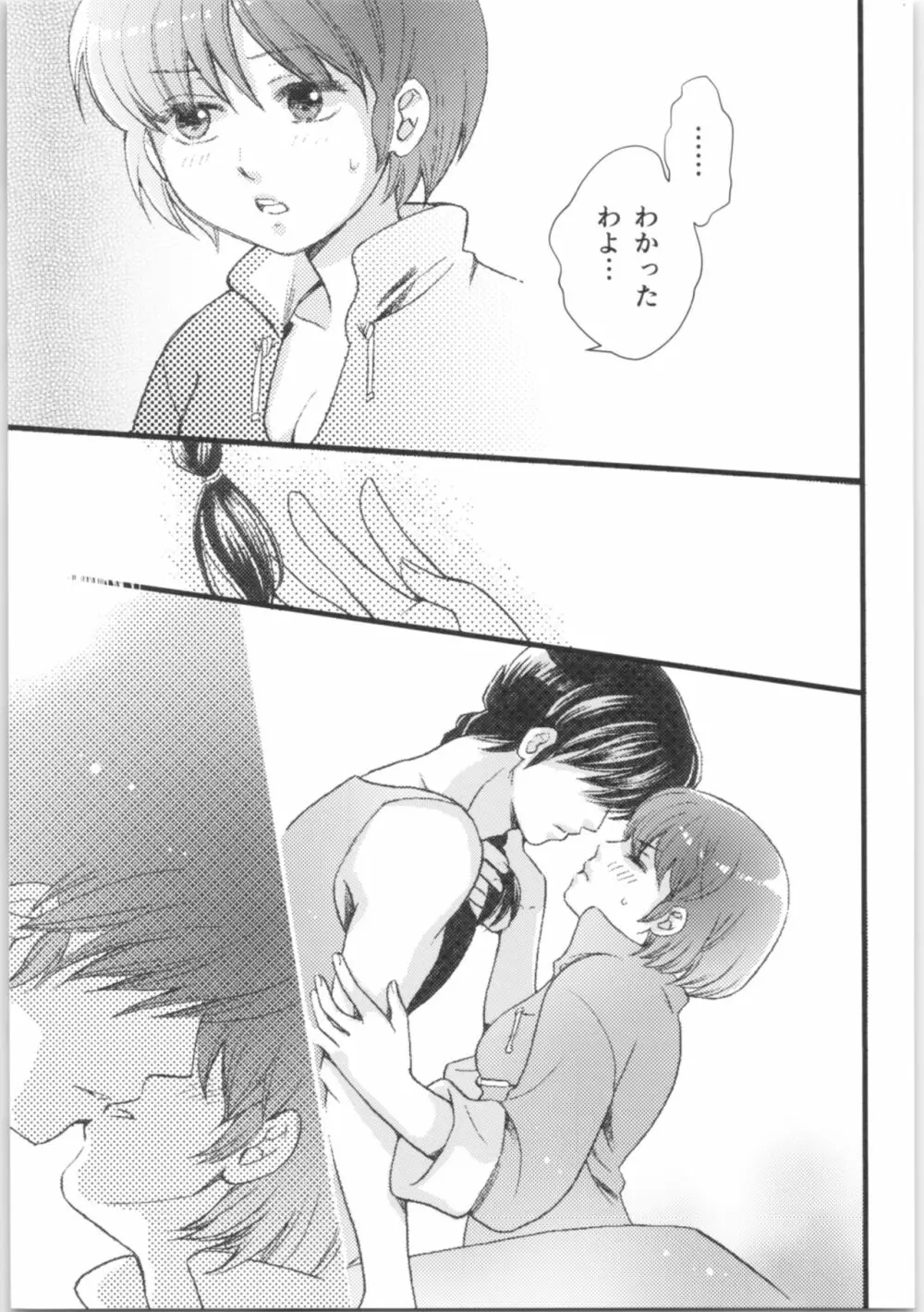 ストロベリーNight - page78
