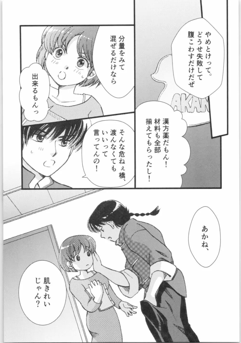 ストロベリーNight - page8