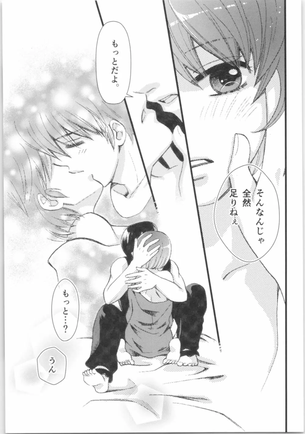 ストロベリーNight - page80