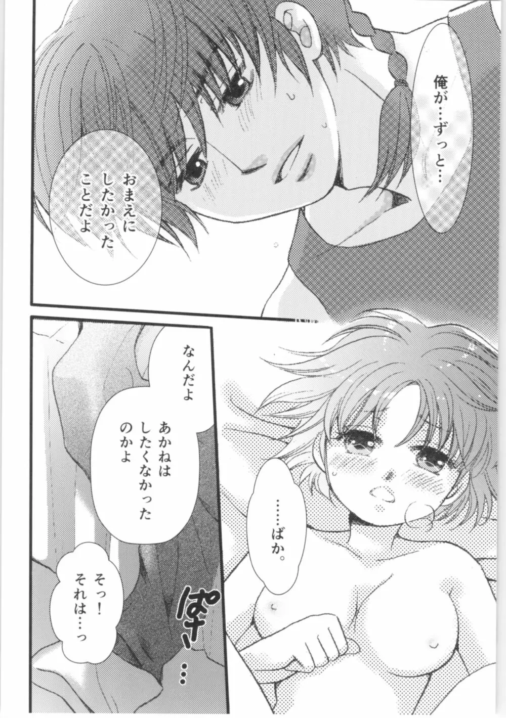 ストロベリーNight - page83