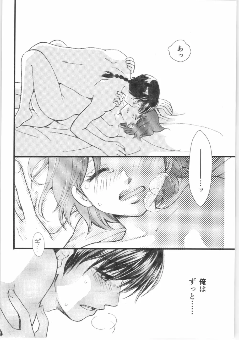 ストロベリーNight - page89