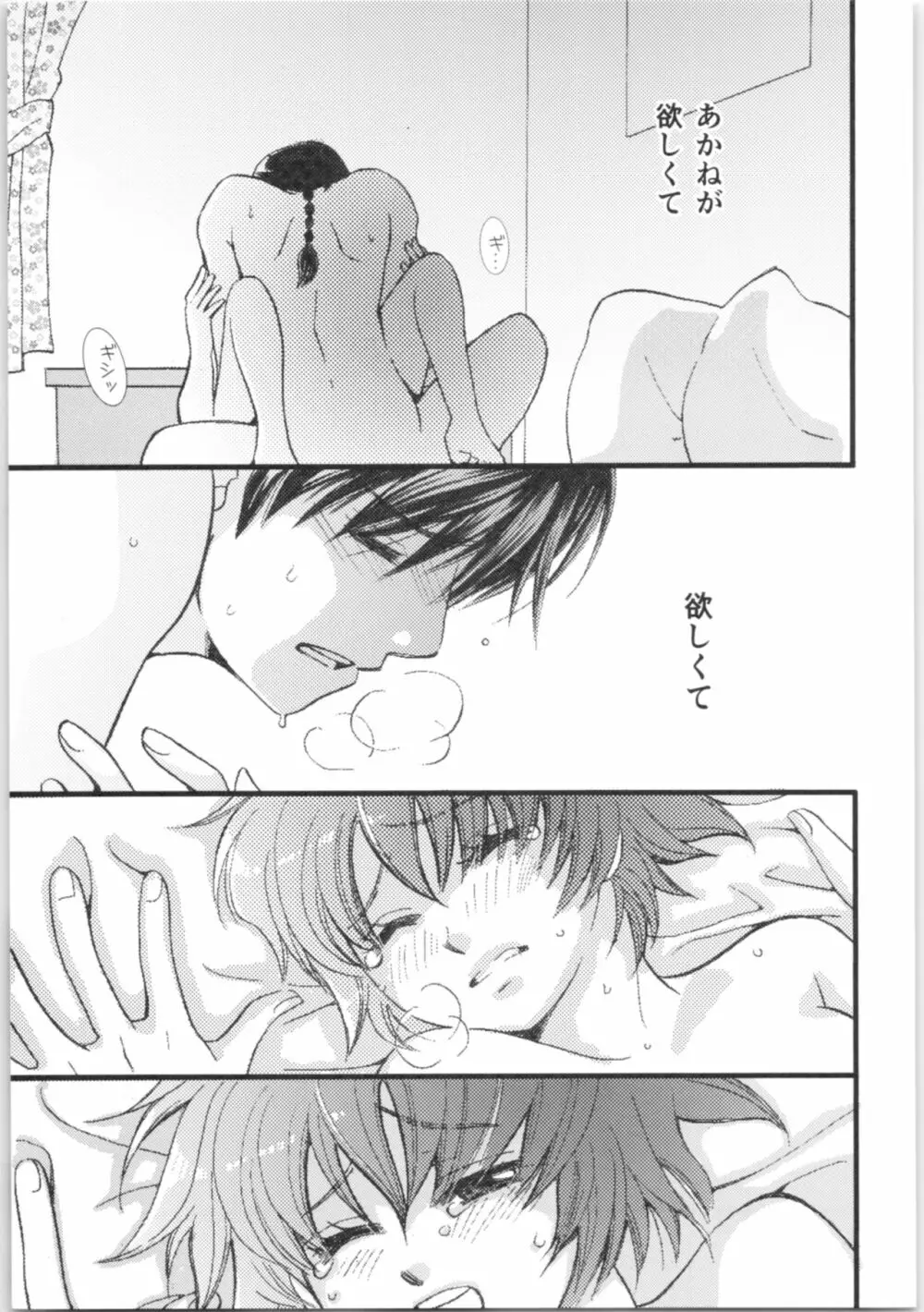 ストロベリーNight - page90