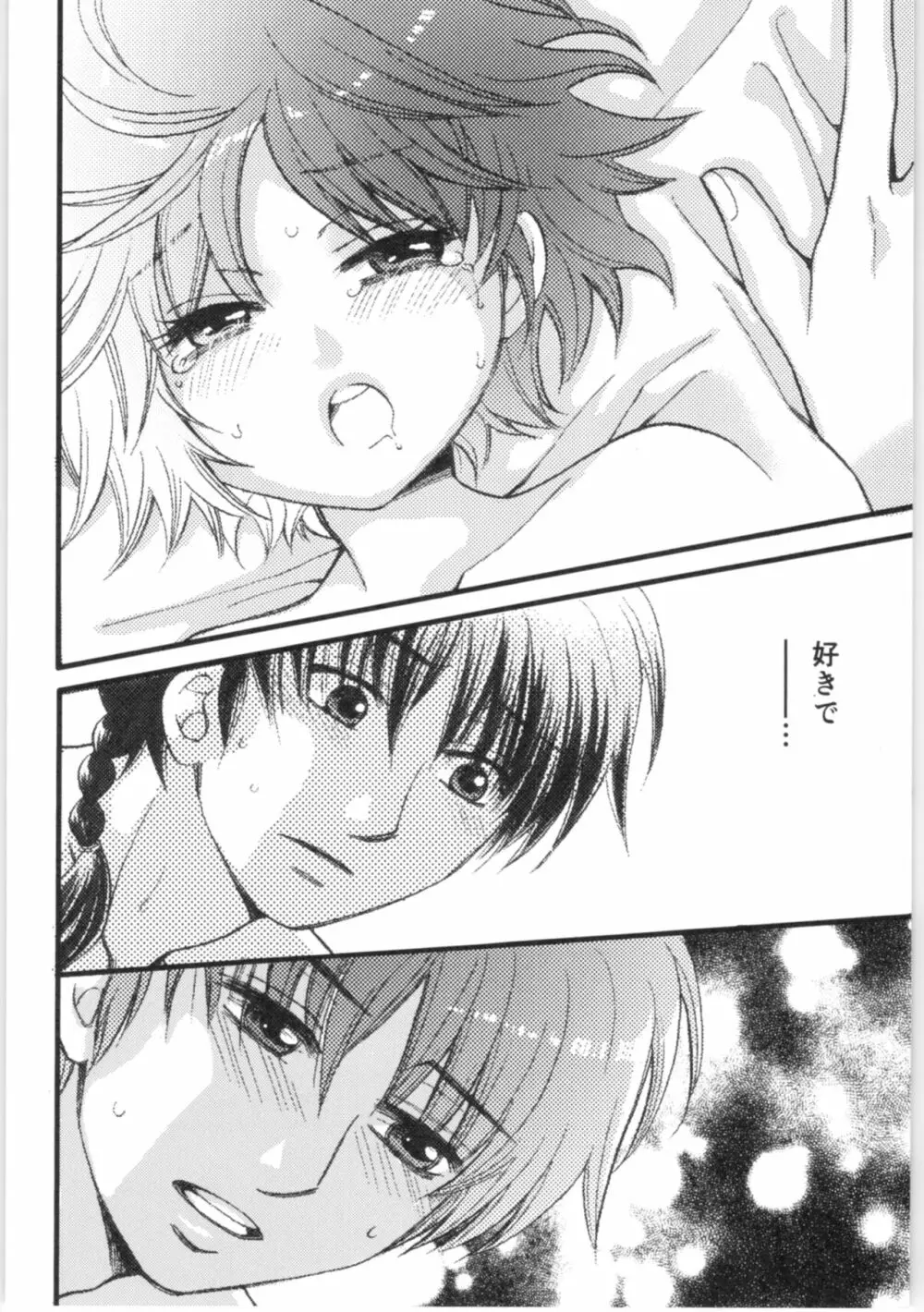 ストロベリーNight - page91