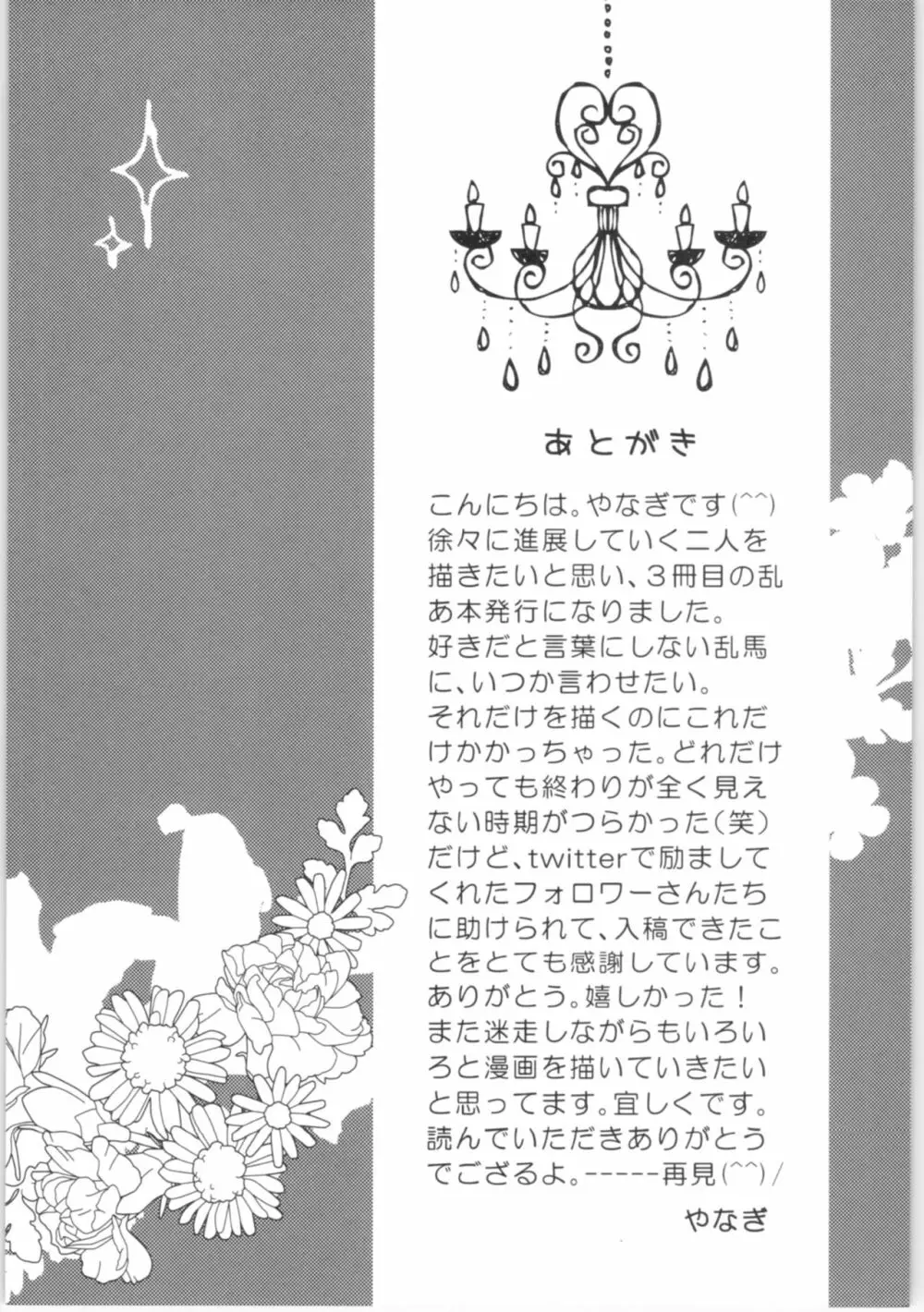 ストロベリーNight - page95