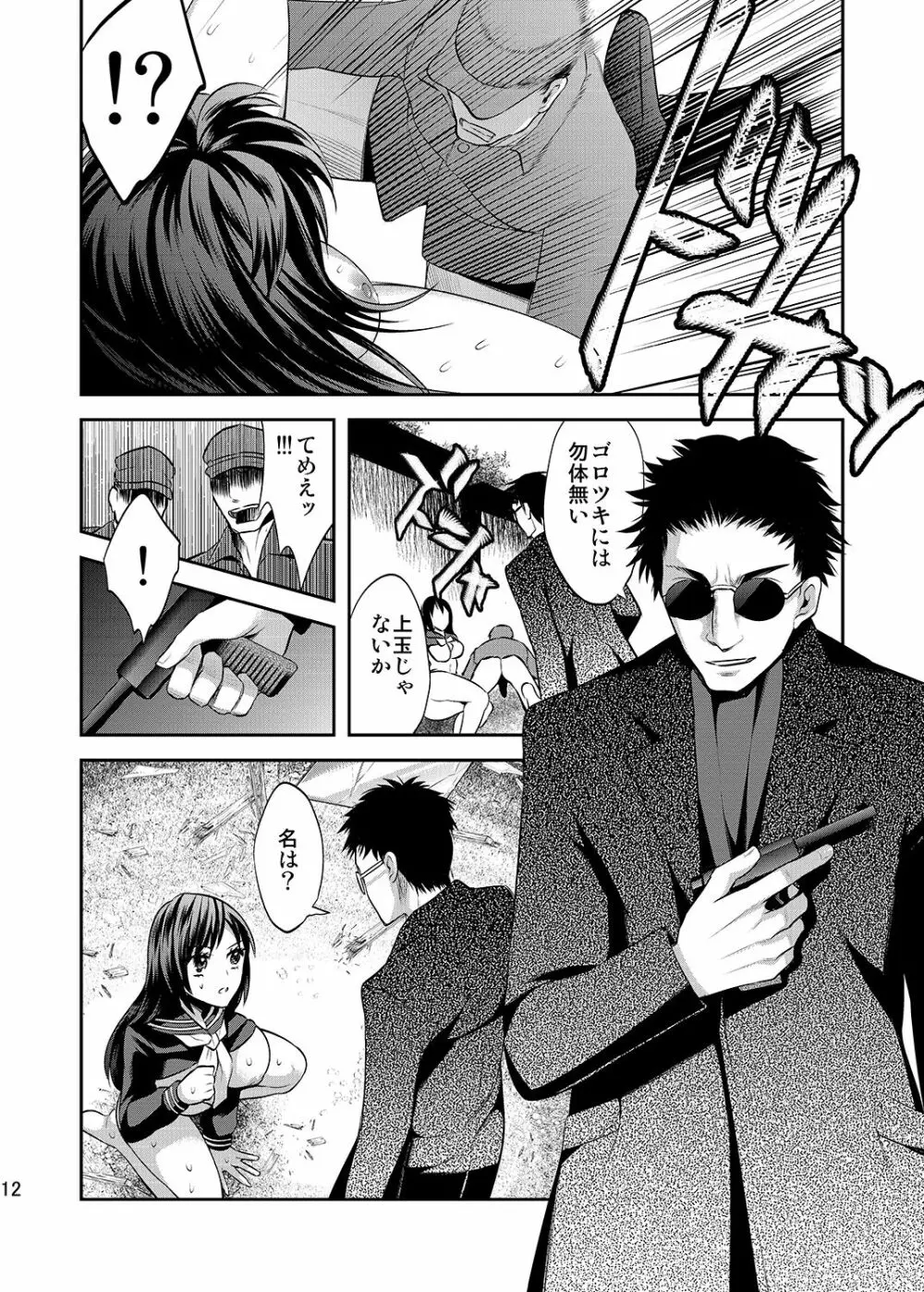 赤のラビリント―赤線×性転換― - page11