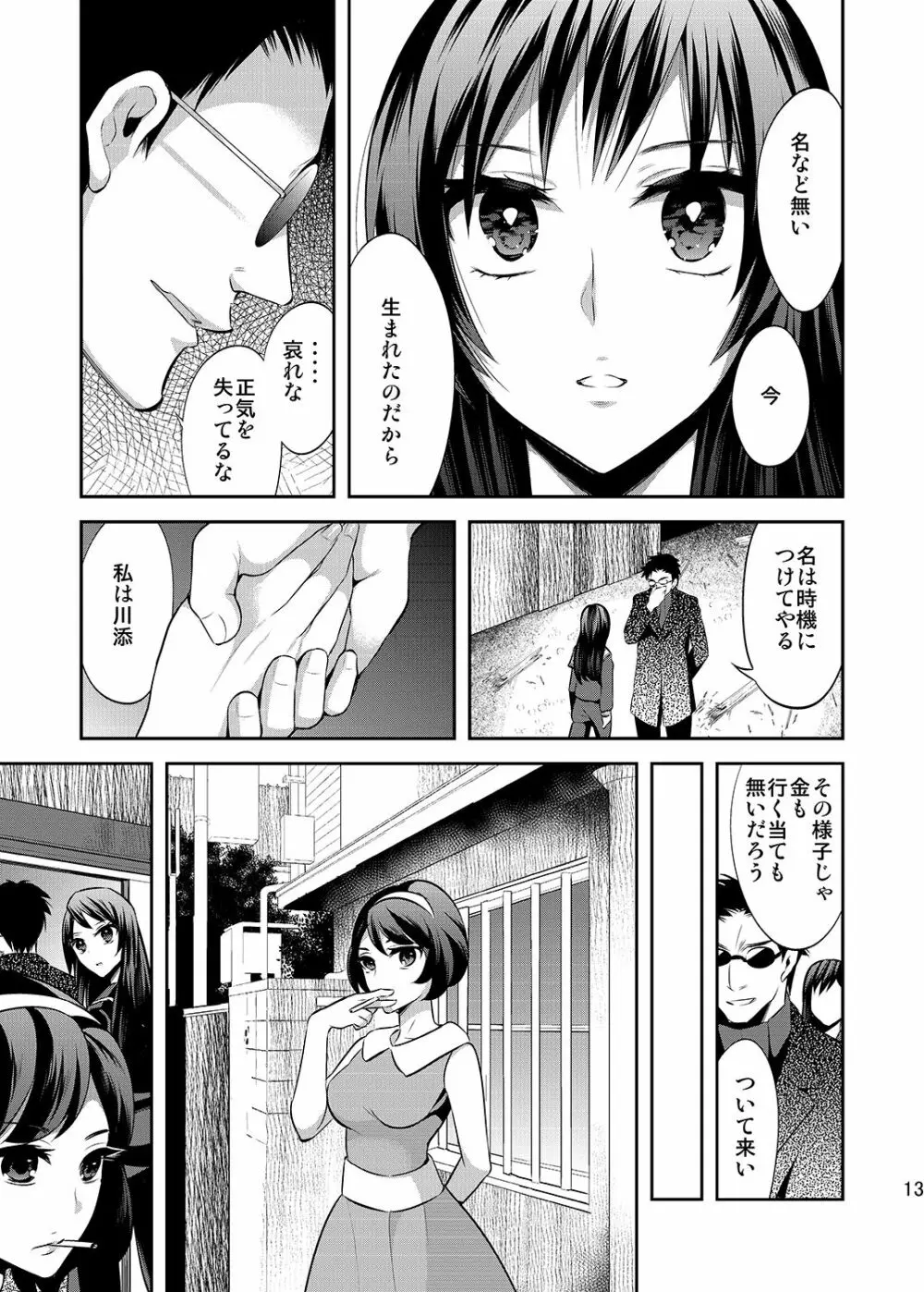 赤のラビリント―赤線×性転換― - page12