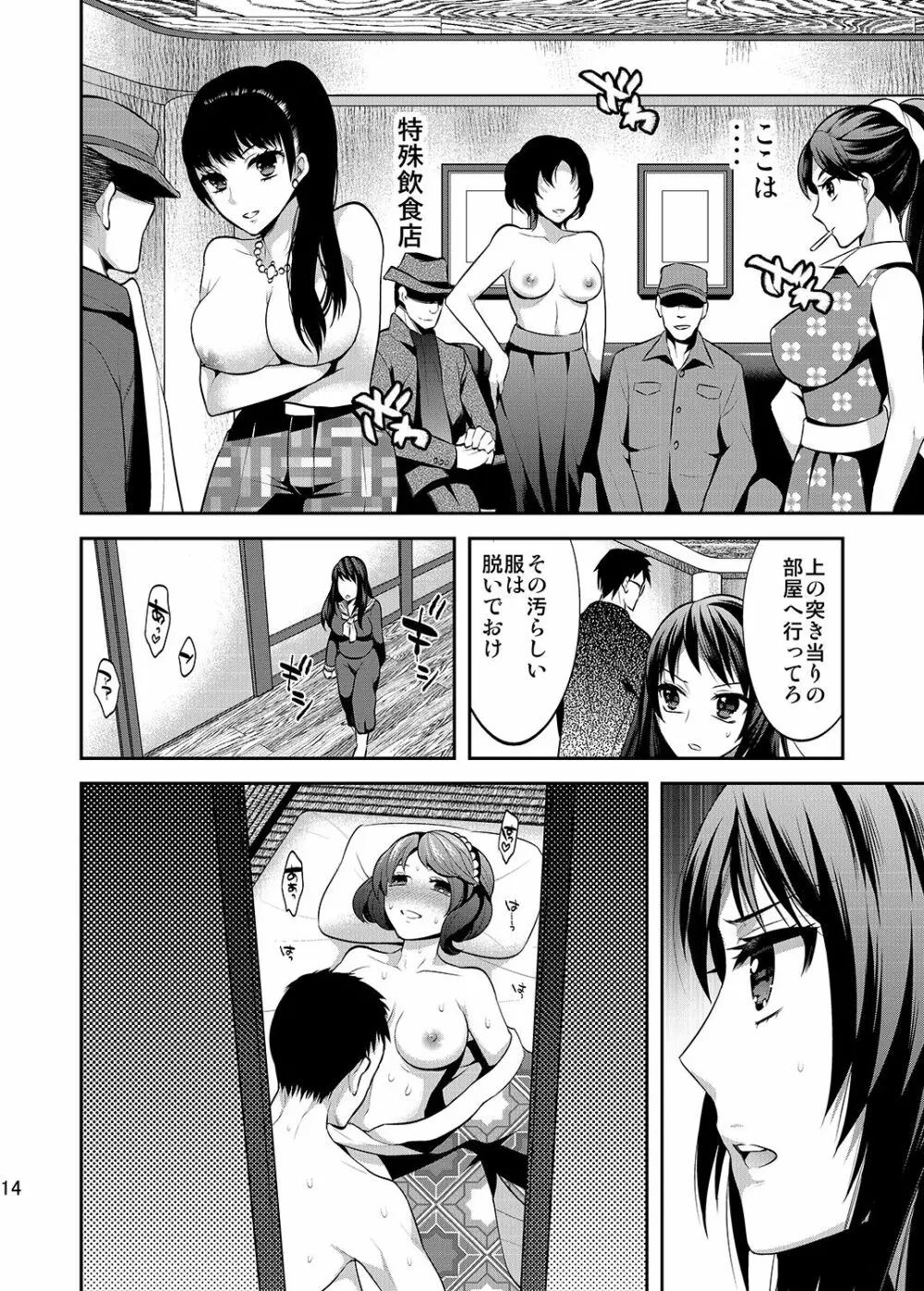 赤のラビリント―赤線×性転換― - page13