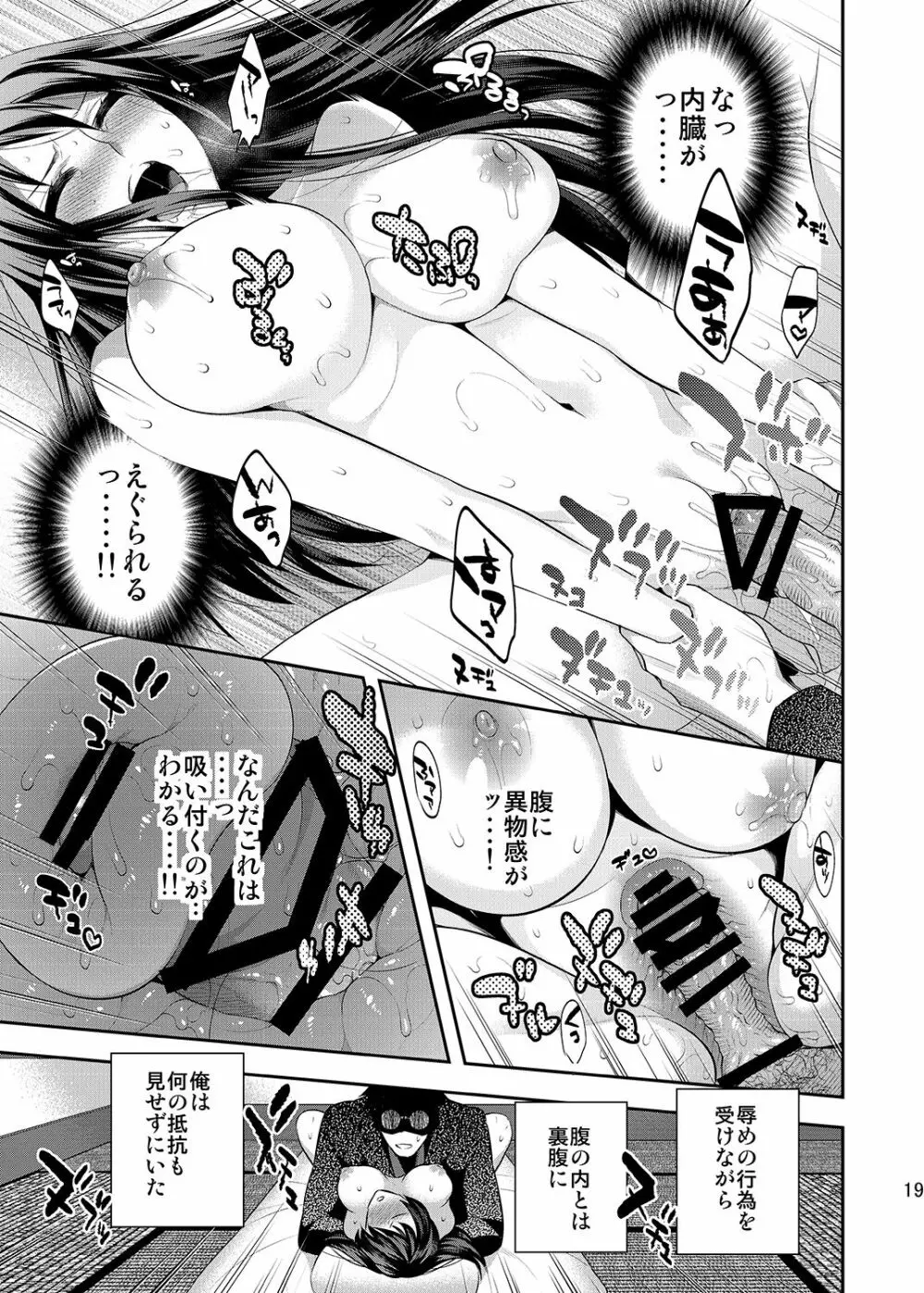 赤のラビリント―赤線×性転換― - page18