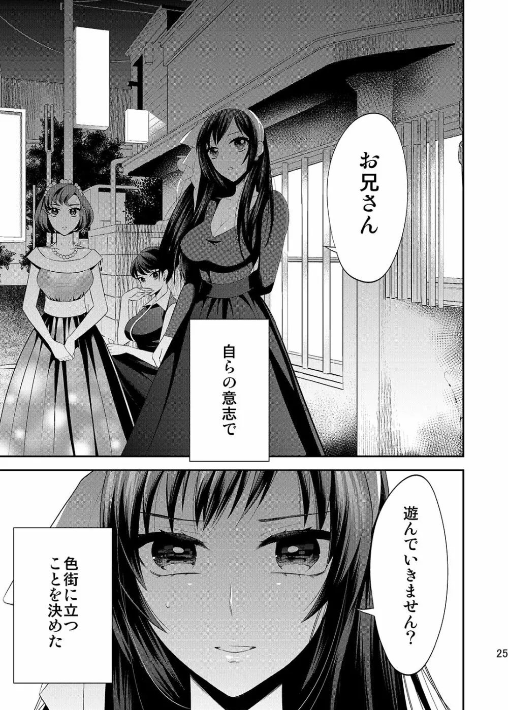 赤のラビリント―赤線×性転換― - page24