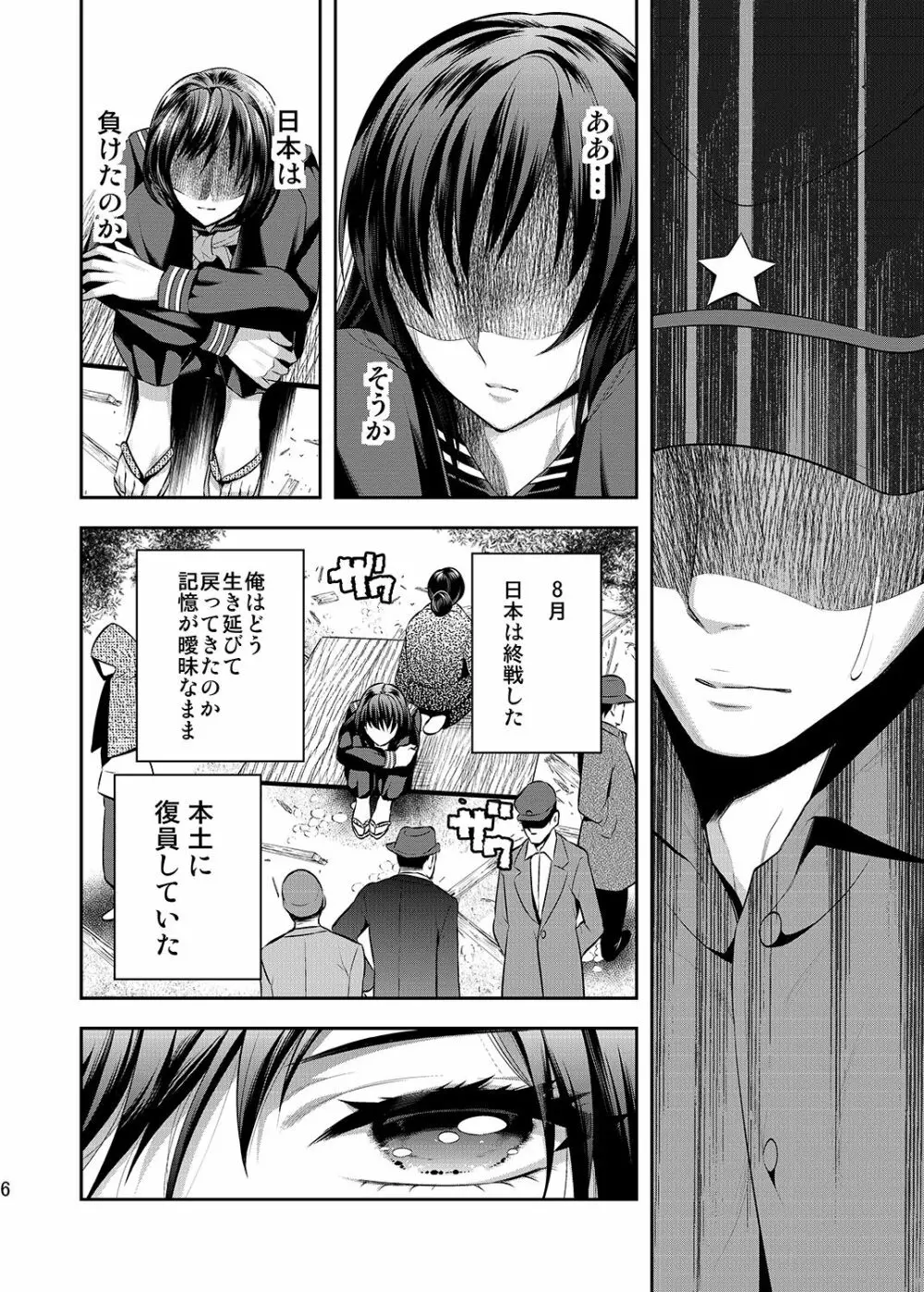赤のラビリント―赤線×性転換― - page5