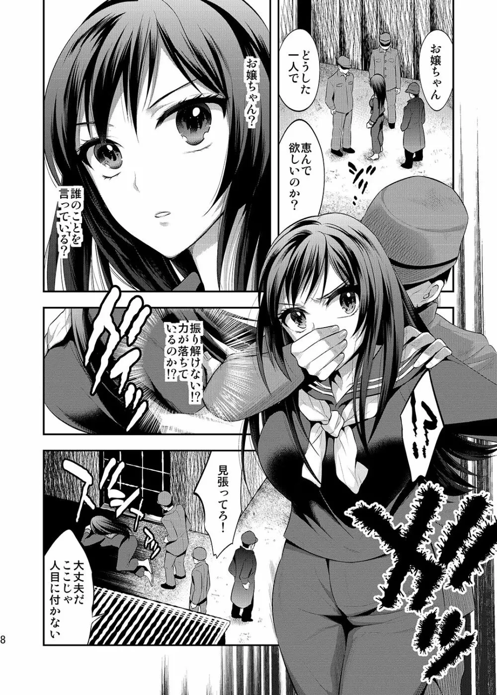 赤のラビリント―赤線×性転換― - page7