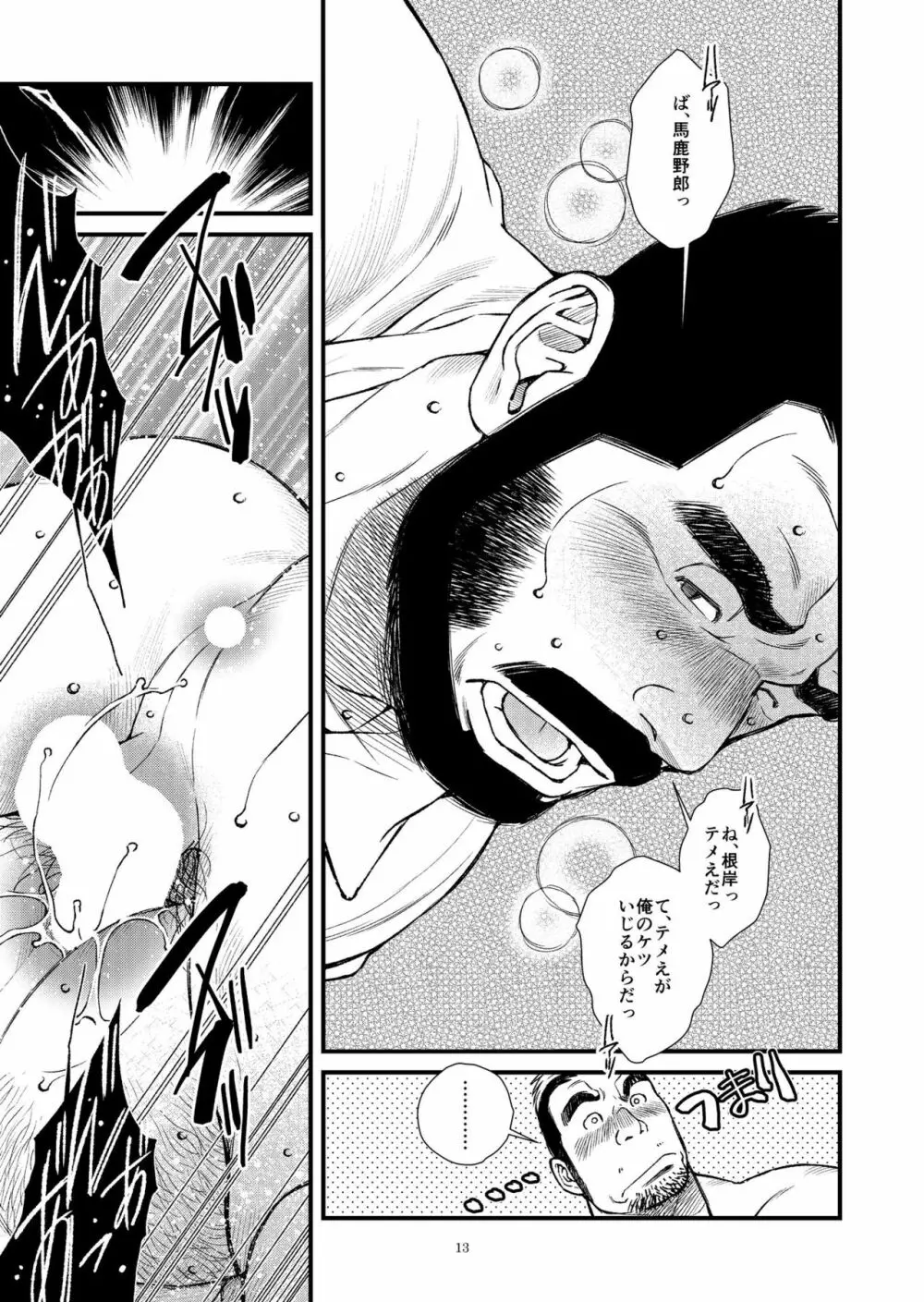 髭ヅラ体育教師は俺の嫁さん - page14
