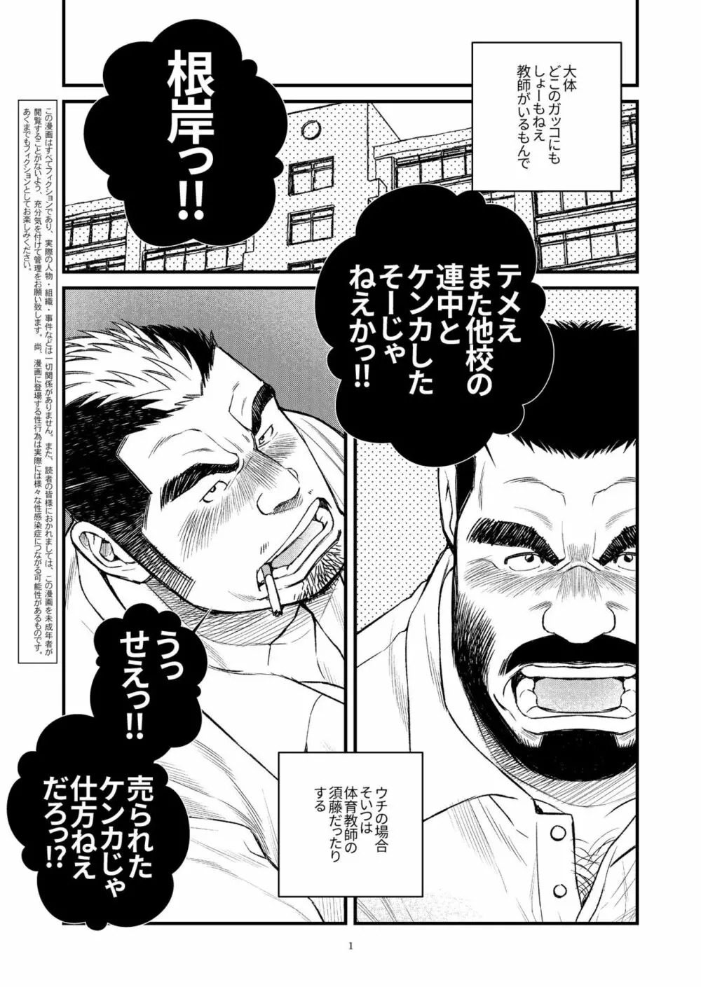 髭ヅラ体育教師は俺の嫁さん - page2