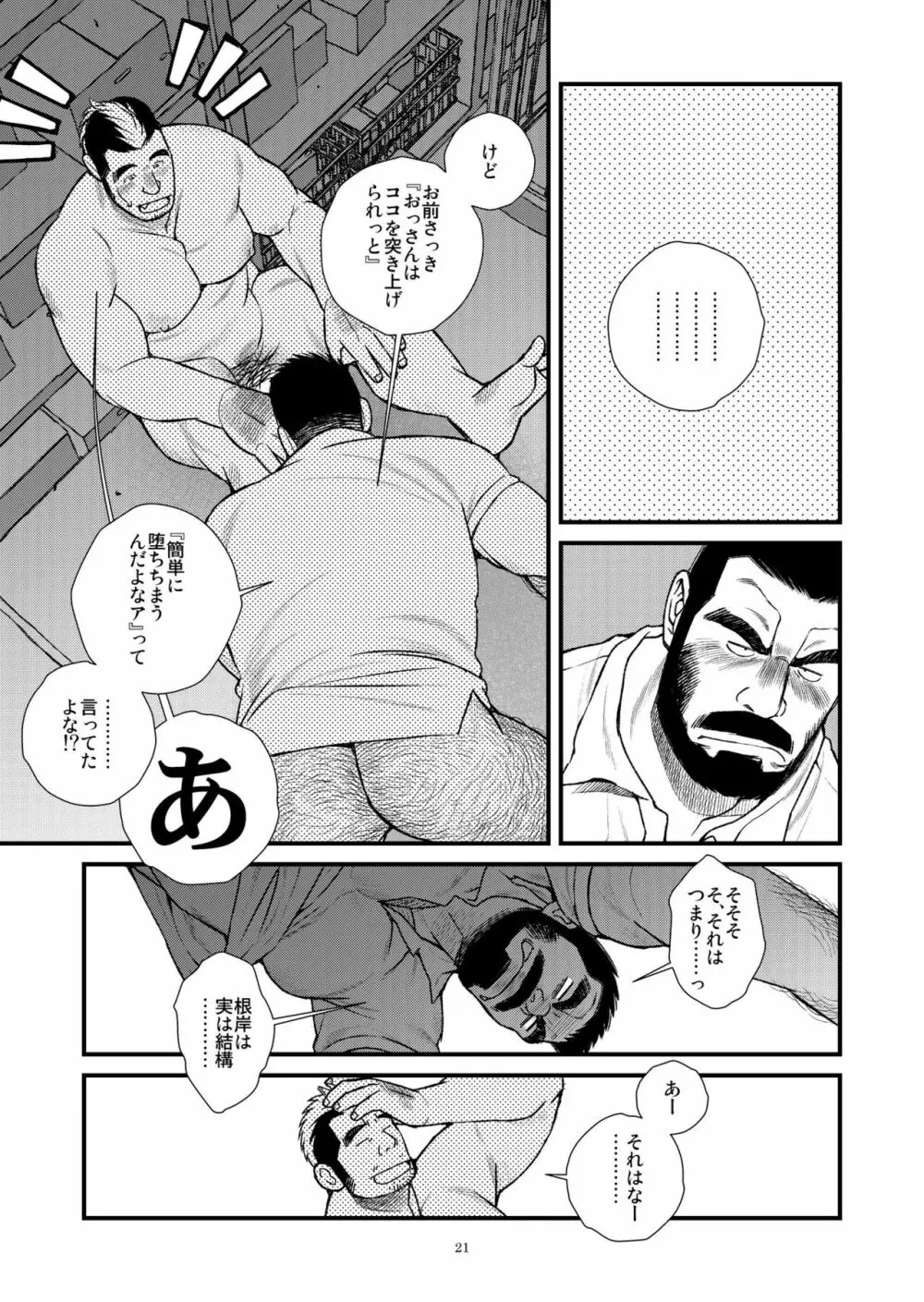 髭ヅラ体育教師は俺の嫁さん - page22