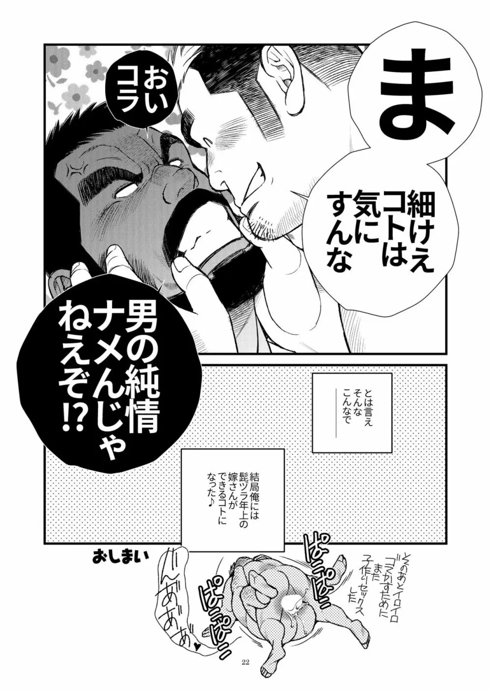 髭ヅラ体育教師は俺の嫁さん - page23