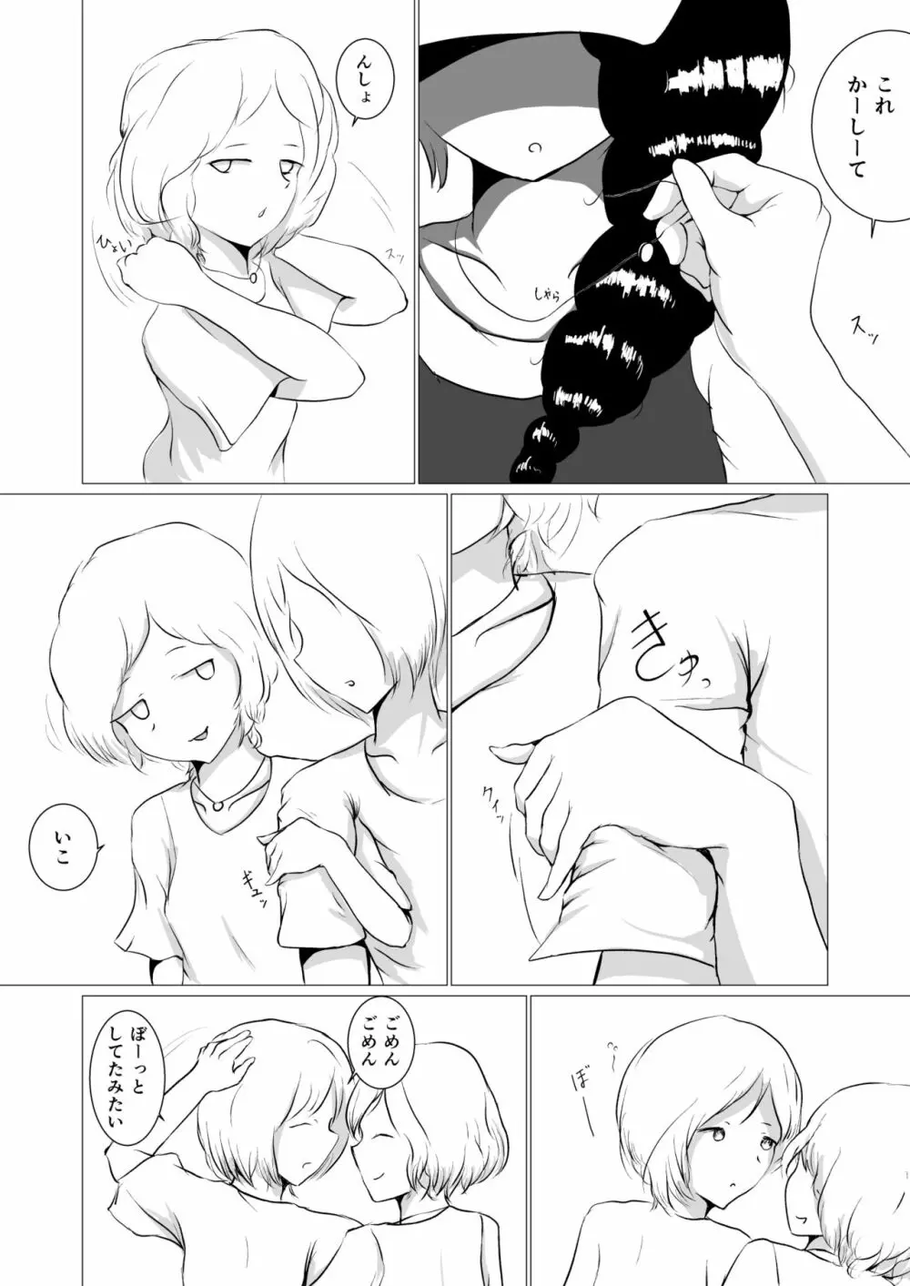 彷徨う日々 - page11