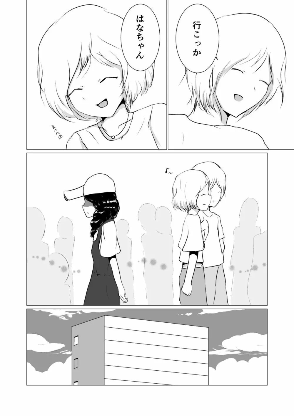 彷徨う日々 - page12