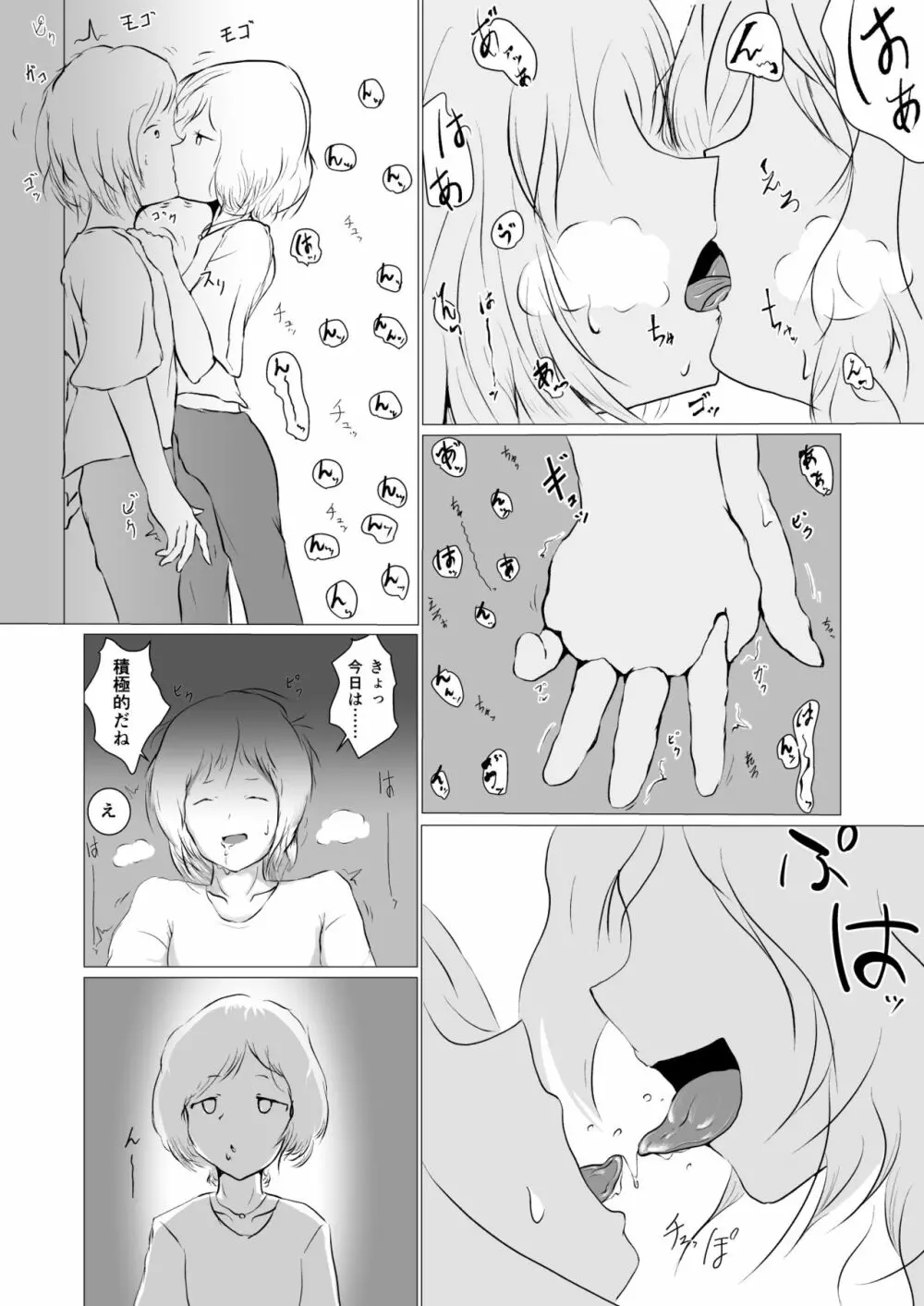 彷徨う日々 - page13