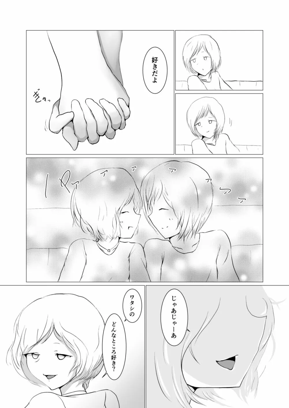 彷徨う日々 - page15