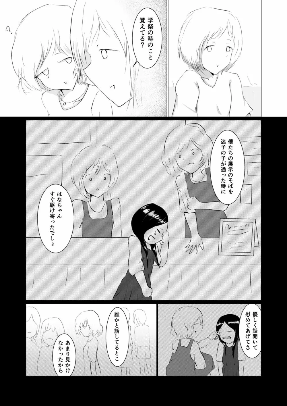 彷徨う日々 - page16