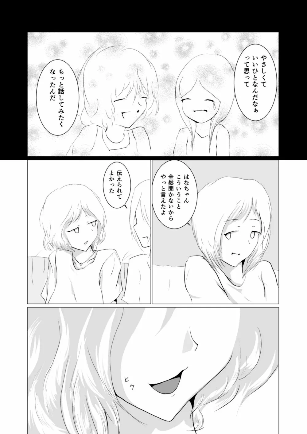 彷徨う日々 - page17