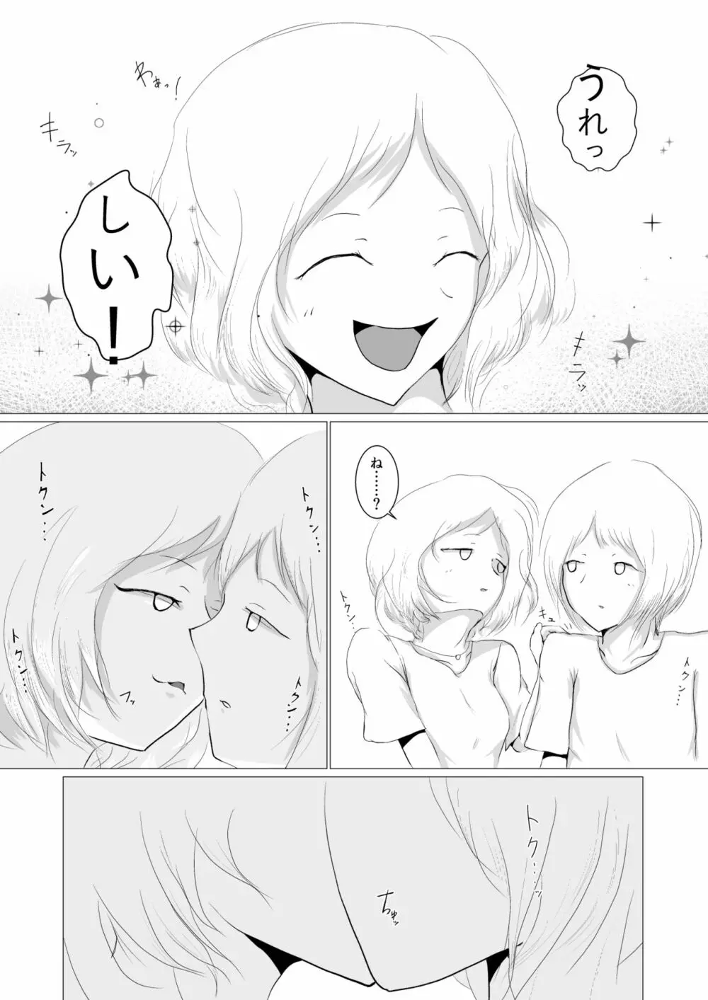 彷徨う日々 - page18
