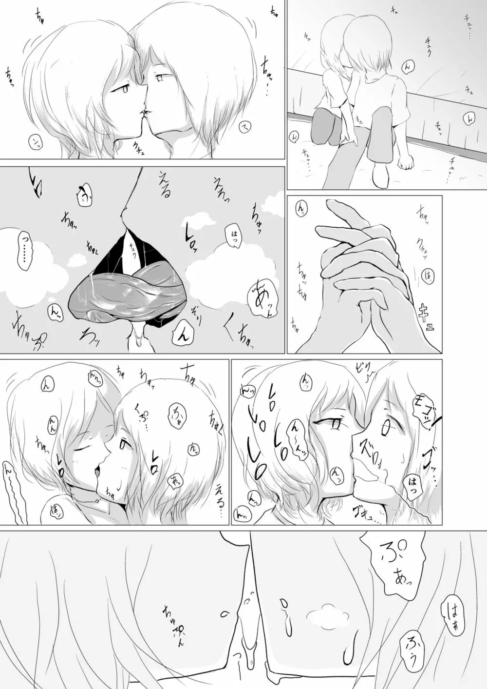 彷徨う日々 - page19