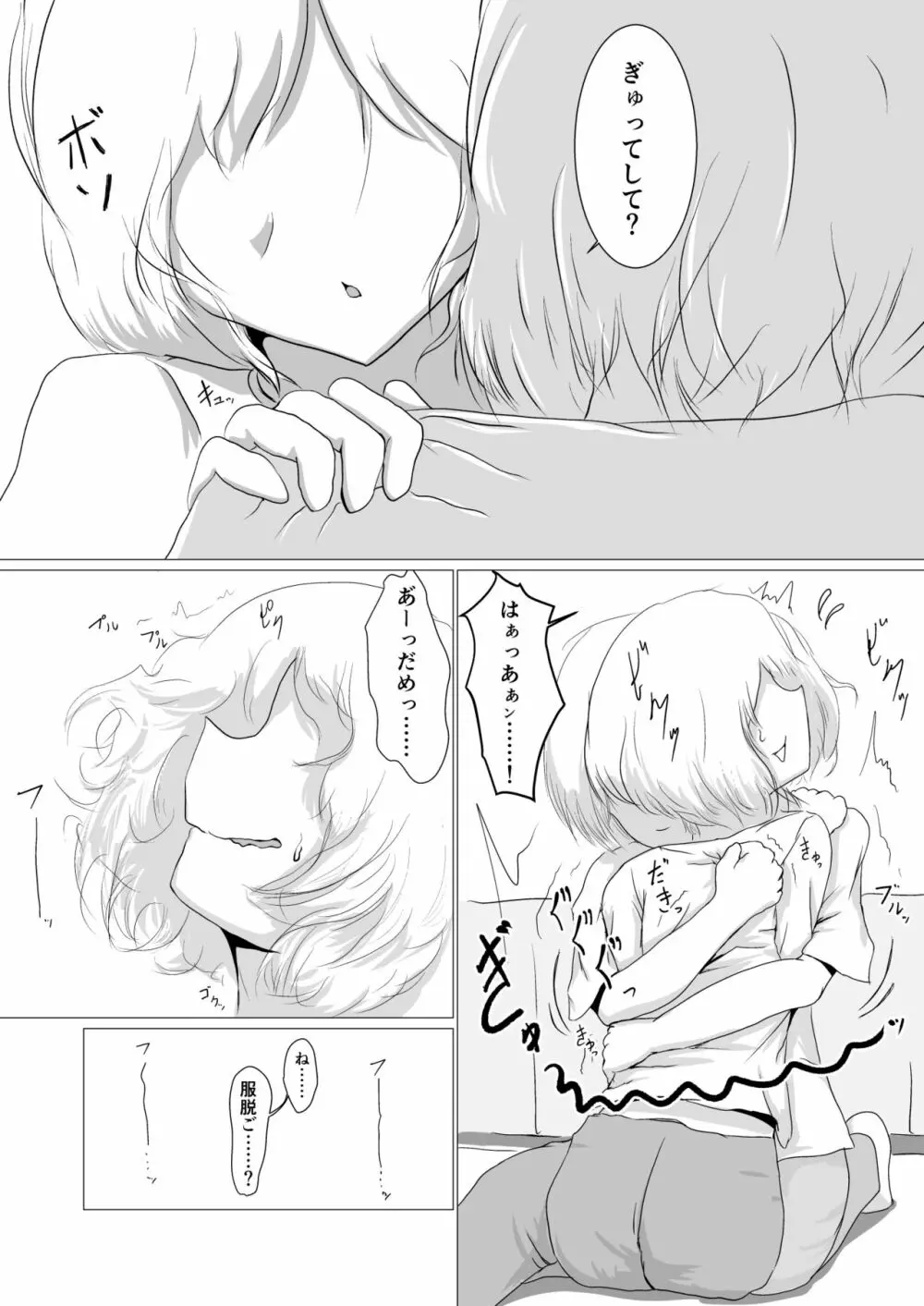 彷徨う日々 - page20