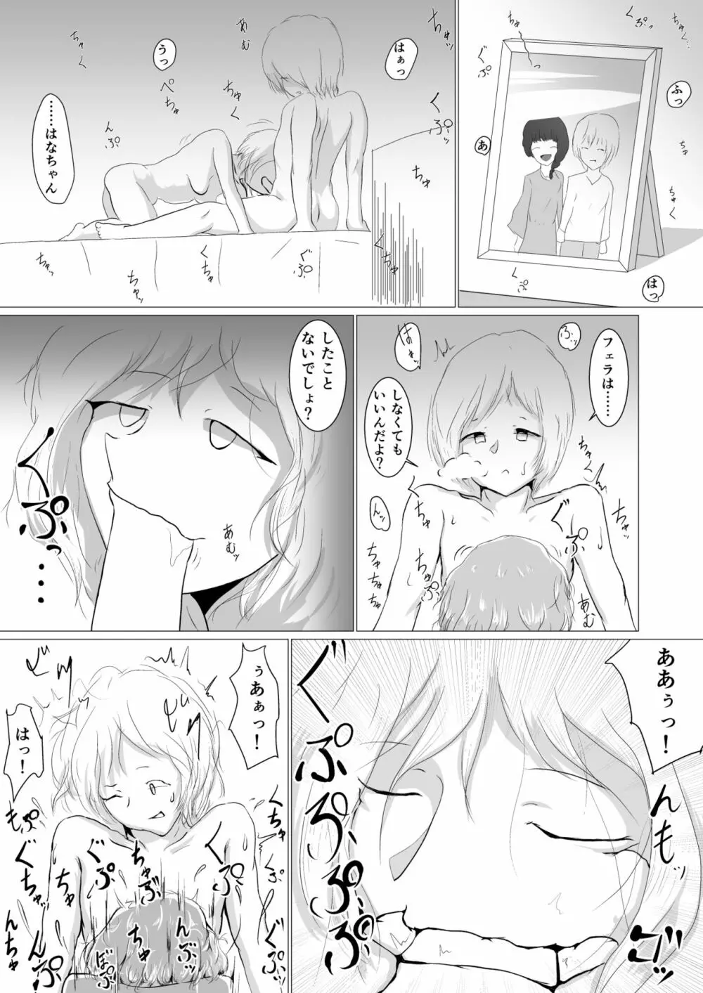 彷徨う日々 - page21