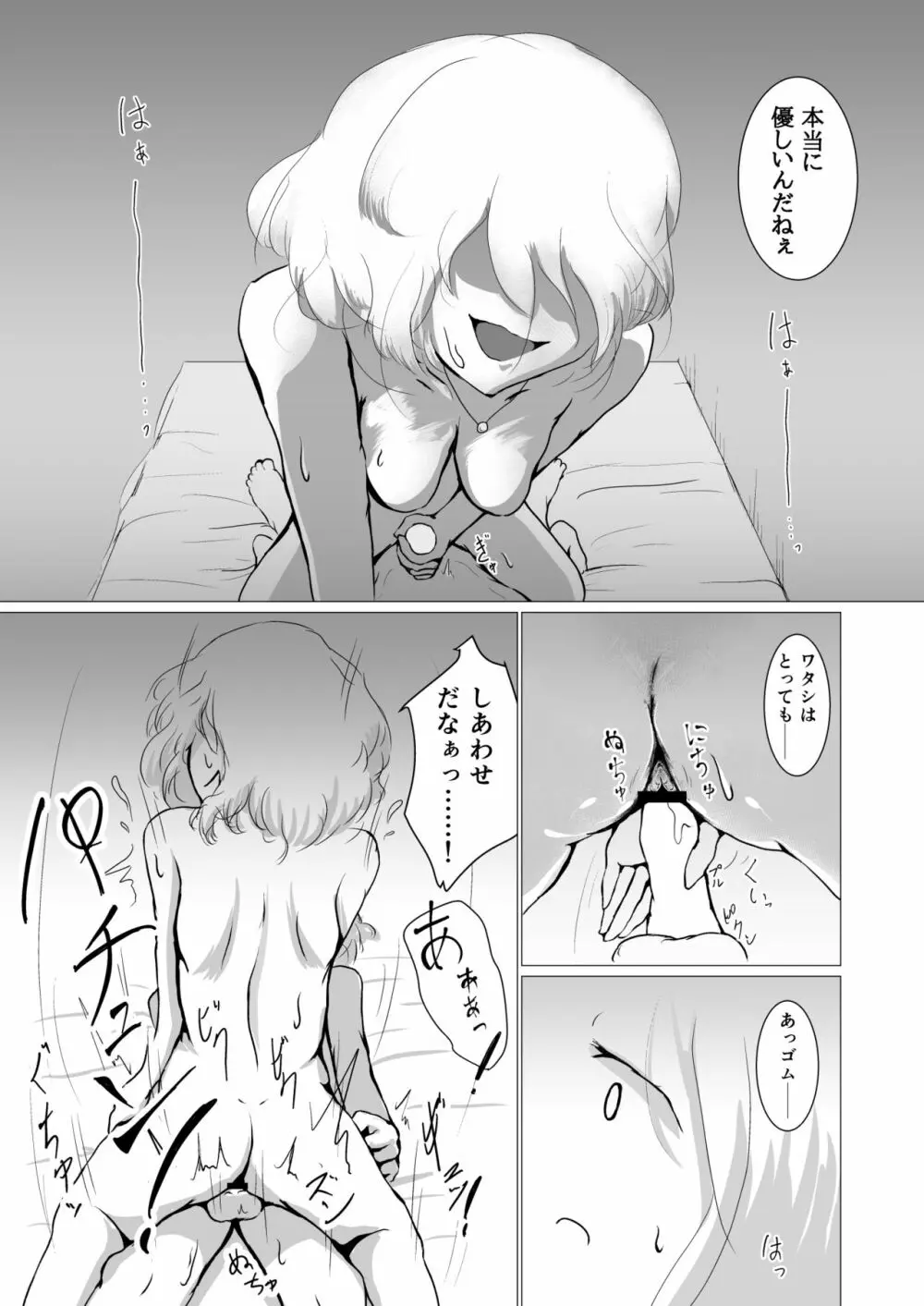 彷徨う日々 - page27