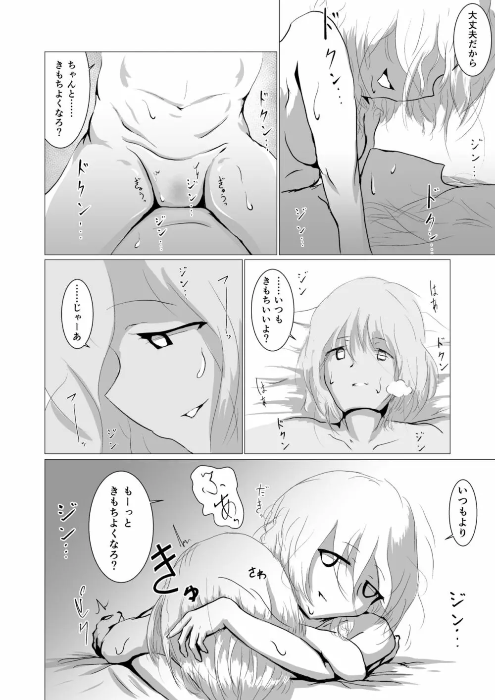 彷徨う日々 - page28