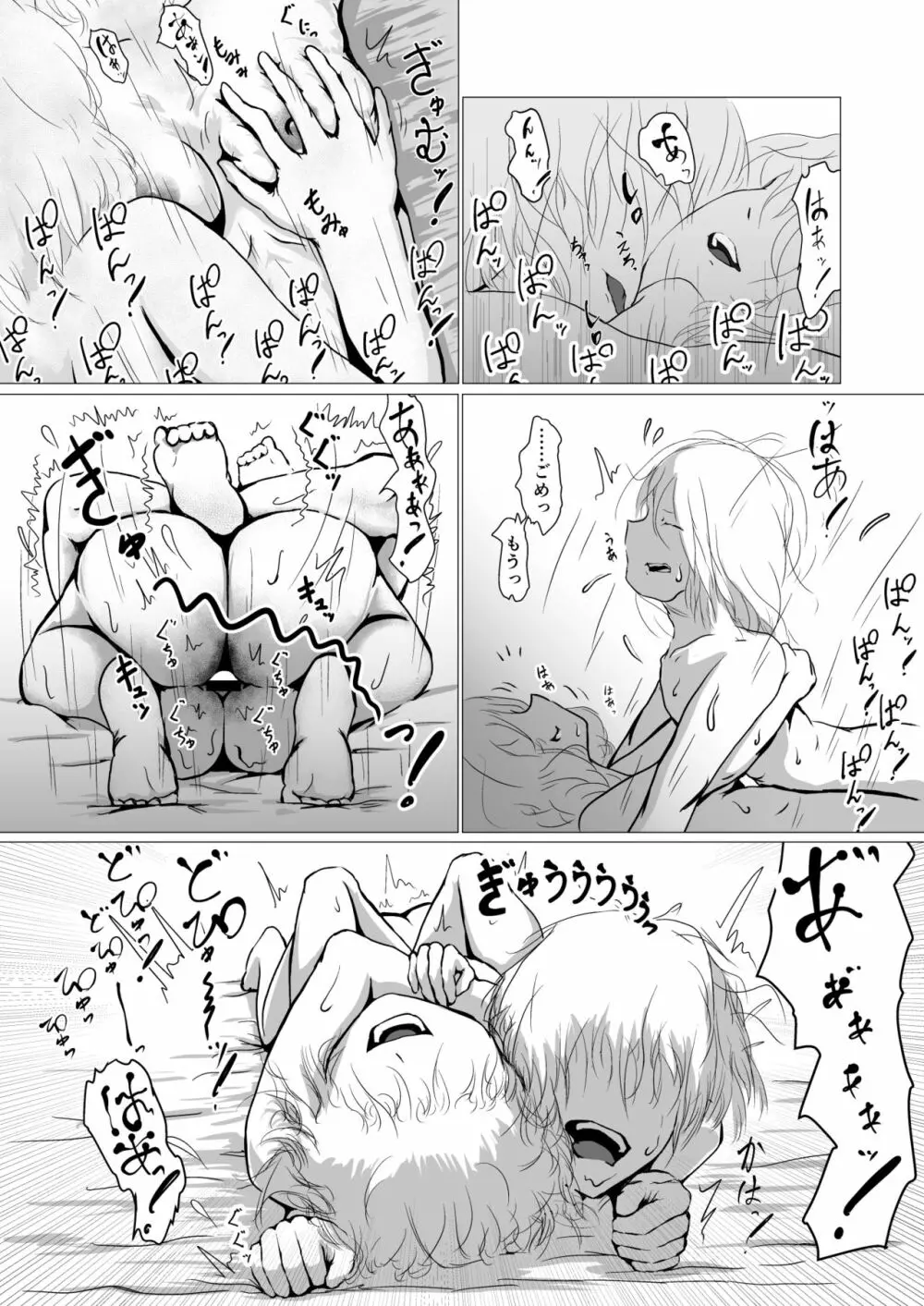 彷徨う日々 - page33