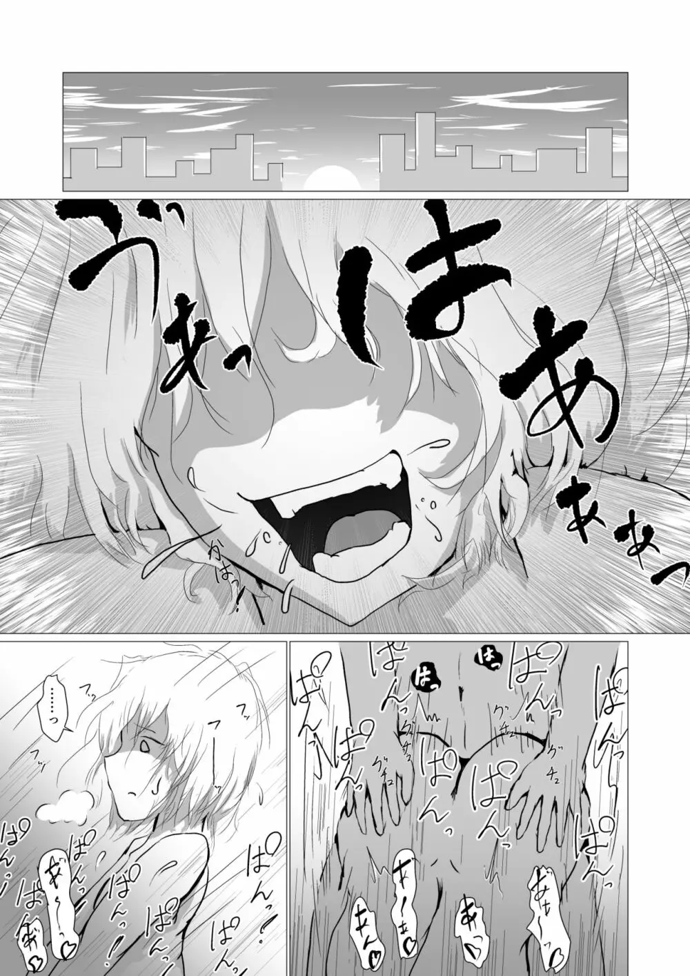 彷徨う日々 - page35