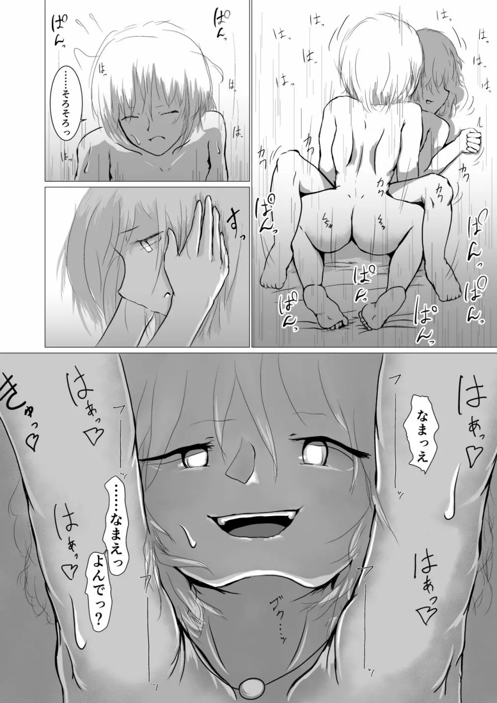 彷徨う日々 - page40